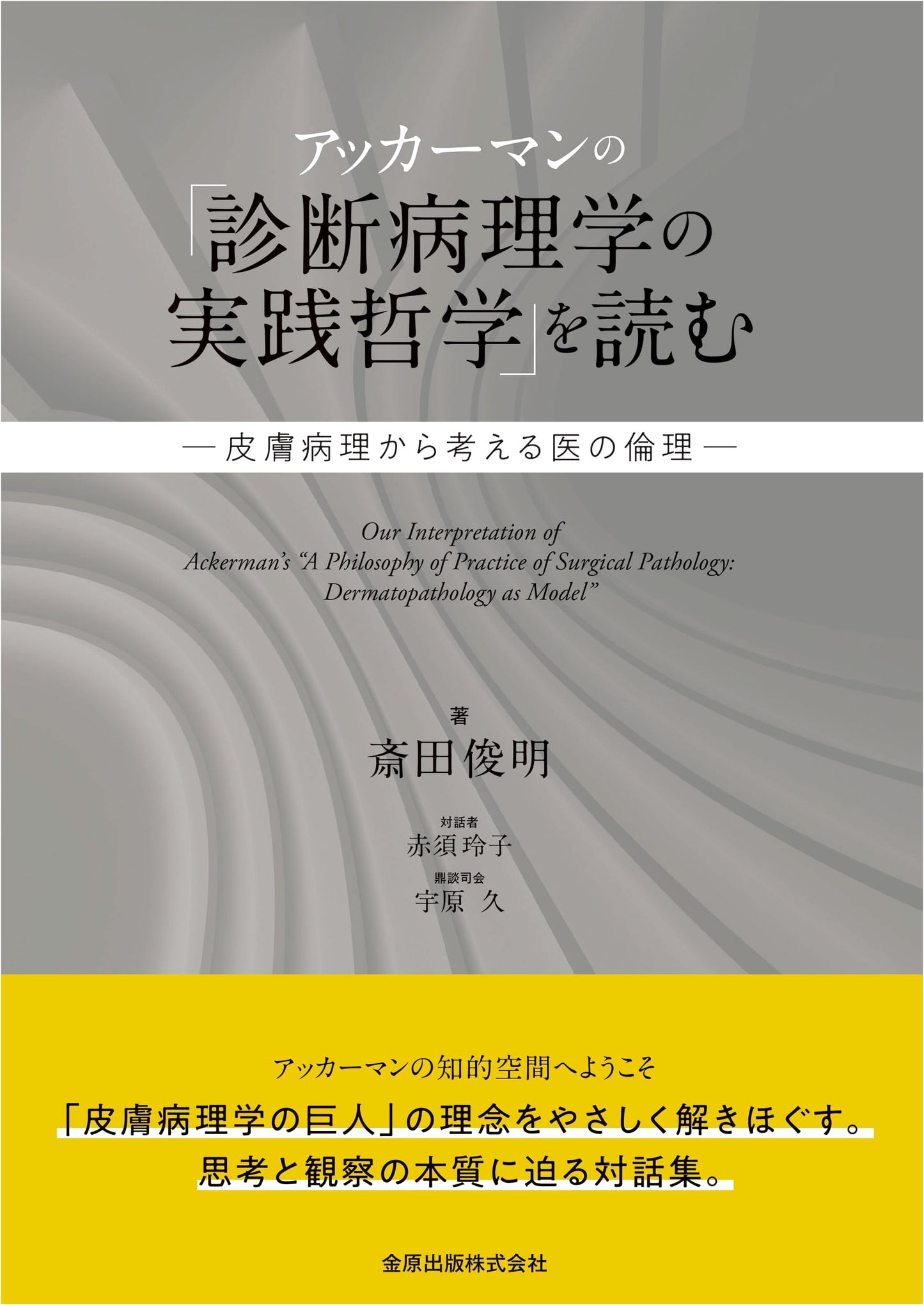 Reading Ackerman's Practical Philosophy of Diagnostic Pathology: Medical Ethics from Dermatopathology
