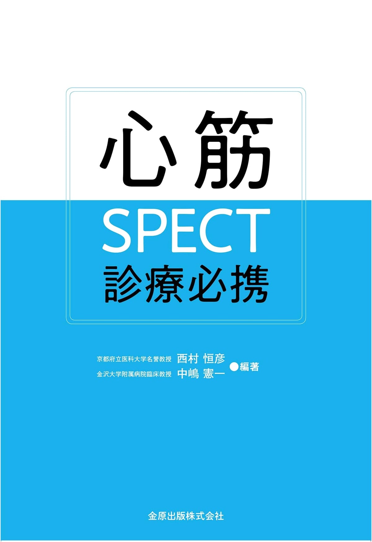 Myocardial SPECT Clinical Practice Handbook
