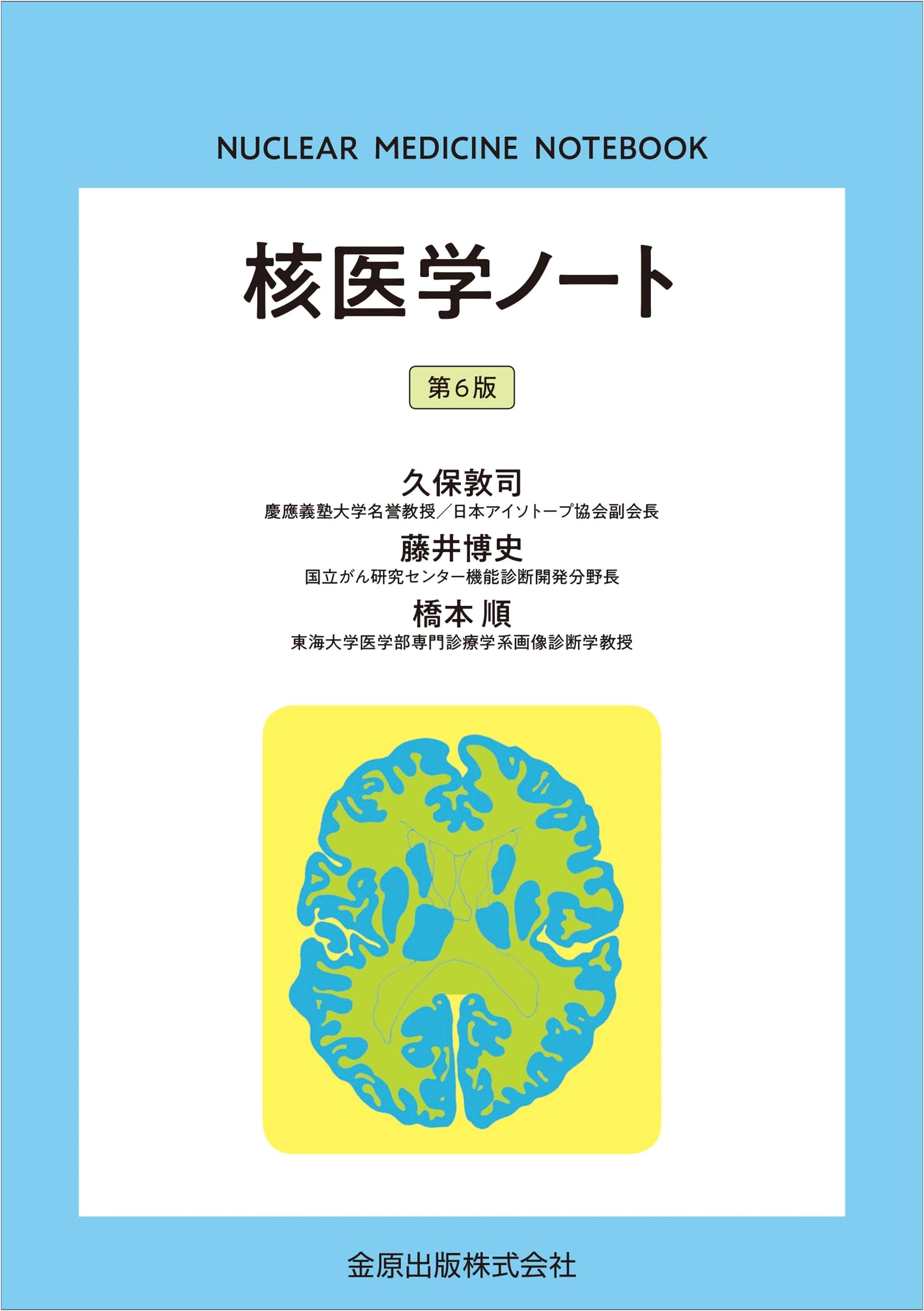 Nuclear Medicine Notes, 6th Edition