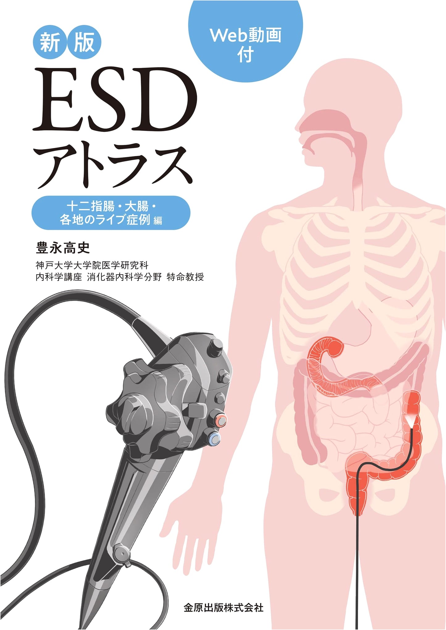 New Edition ESD Atlas: Duodenum, Colon, Live Case Studies Edition