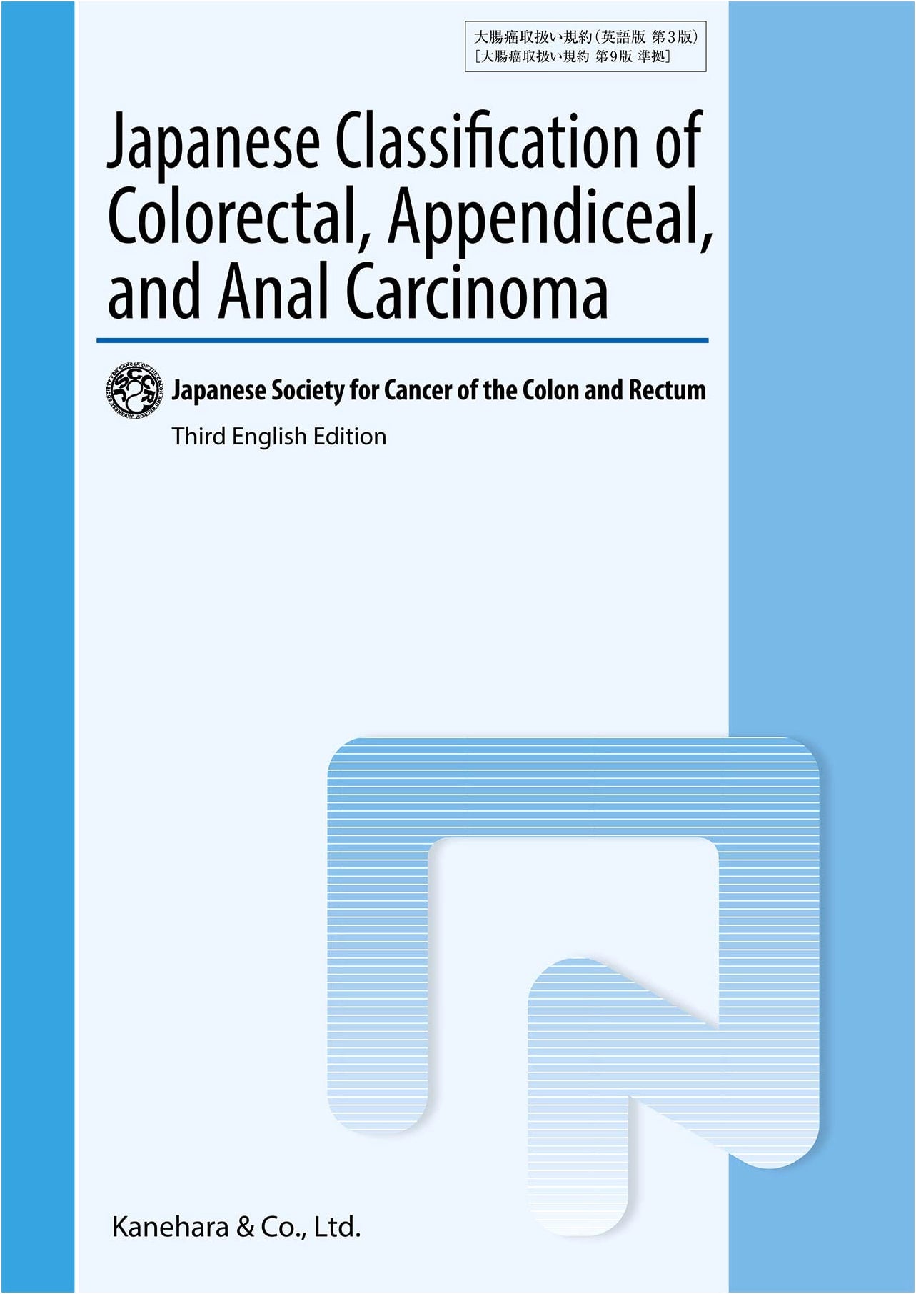 Japanese Classification of Colorectal, Appendiceal, and Anal Carcinoma: Third English Edition