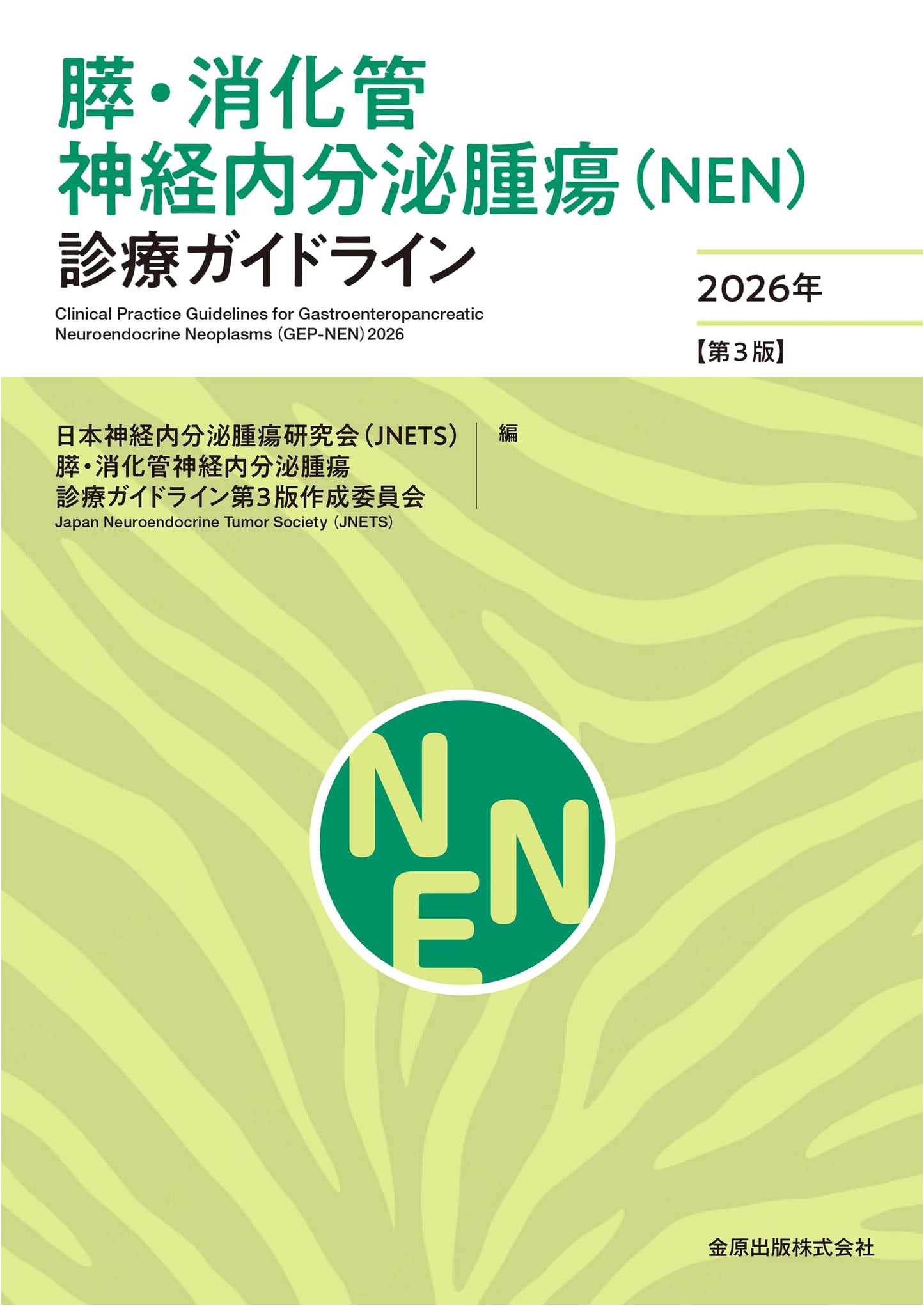 Pancreatic & Gastrointestinal Neuroendocrine Tumors (NEN) Clinical Guidelines 2026, 3rd Ed.