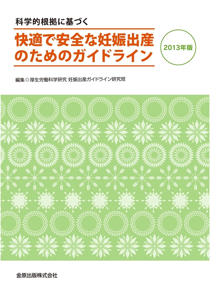 Guidelines for Safe and Comfortable Pregnancy and Childbirth Based on Scientific Evidence: 2013 Edition