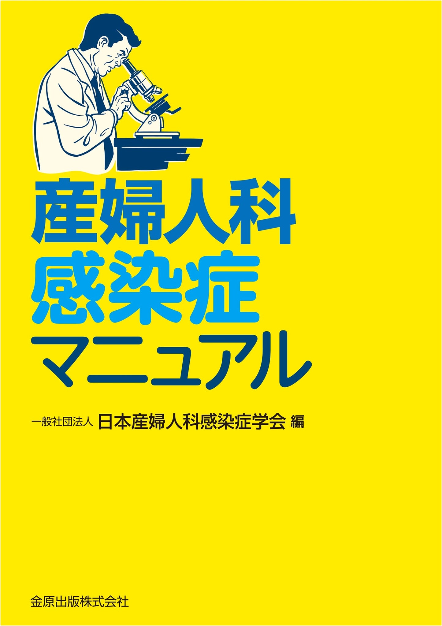 Manual of Obstetrics and Gynecology Infectious Diseases