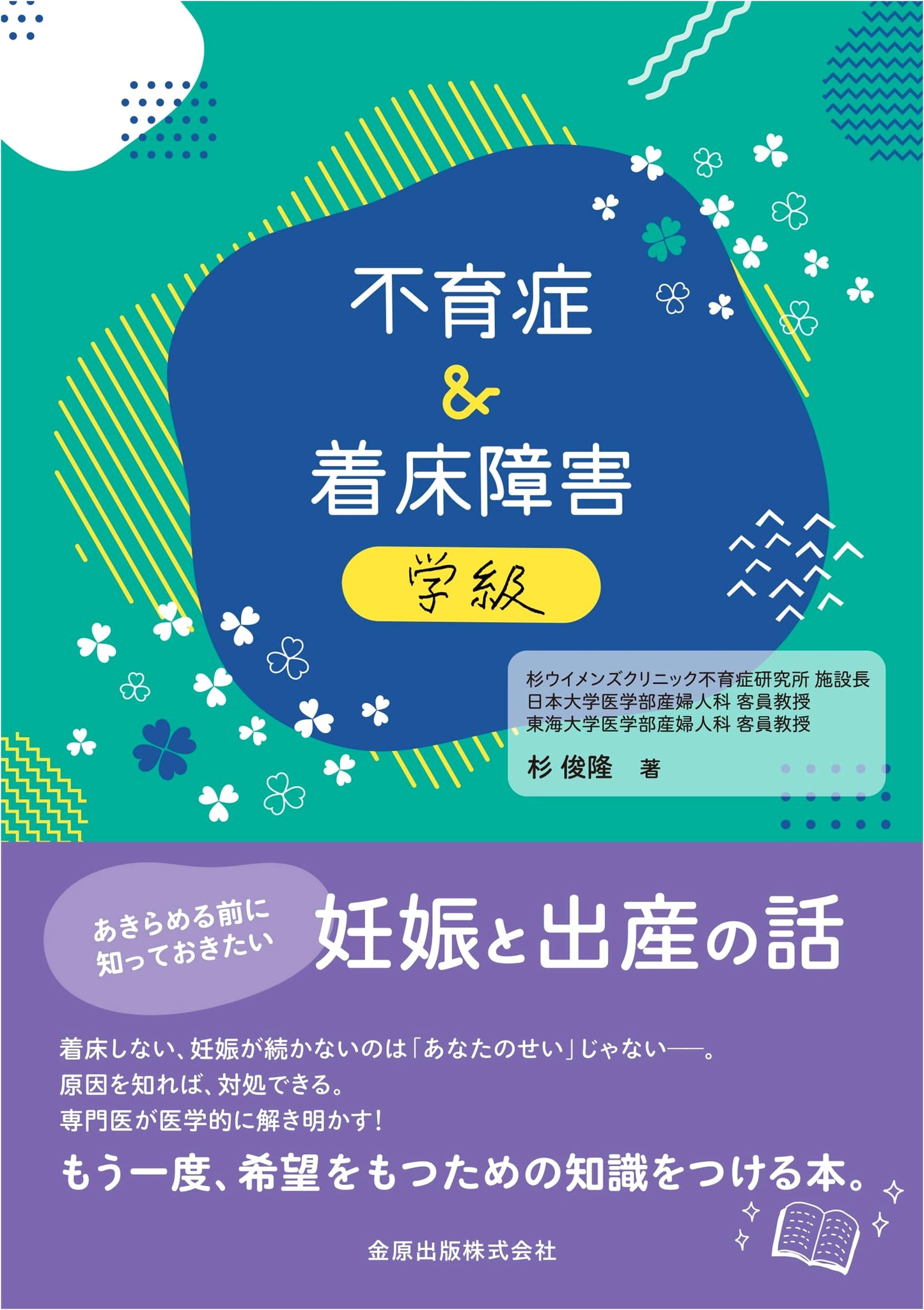 Recurrent Pregnancy Loss & Implantation Failure: A Masterclass by Toshiaki Sugi