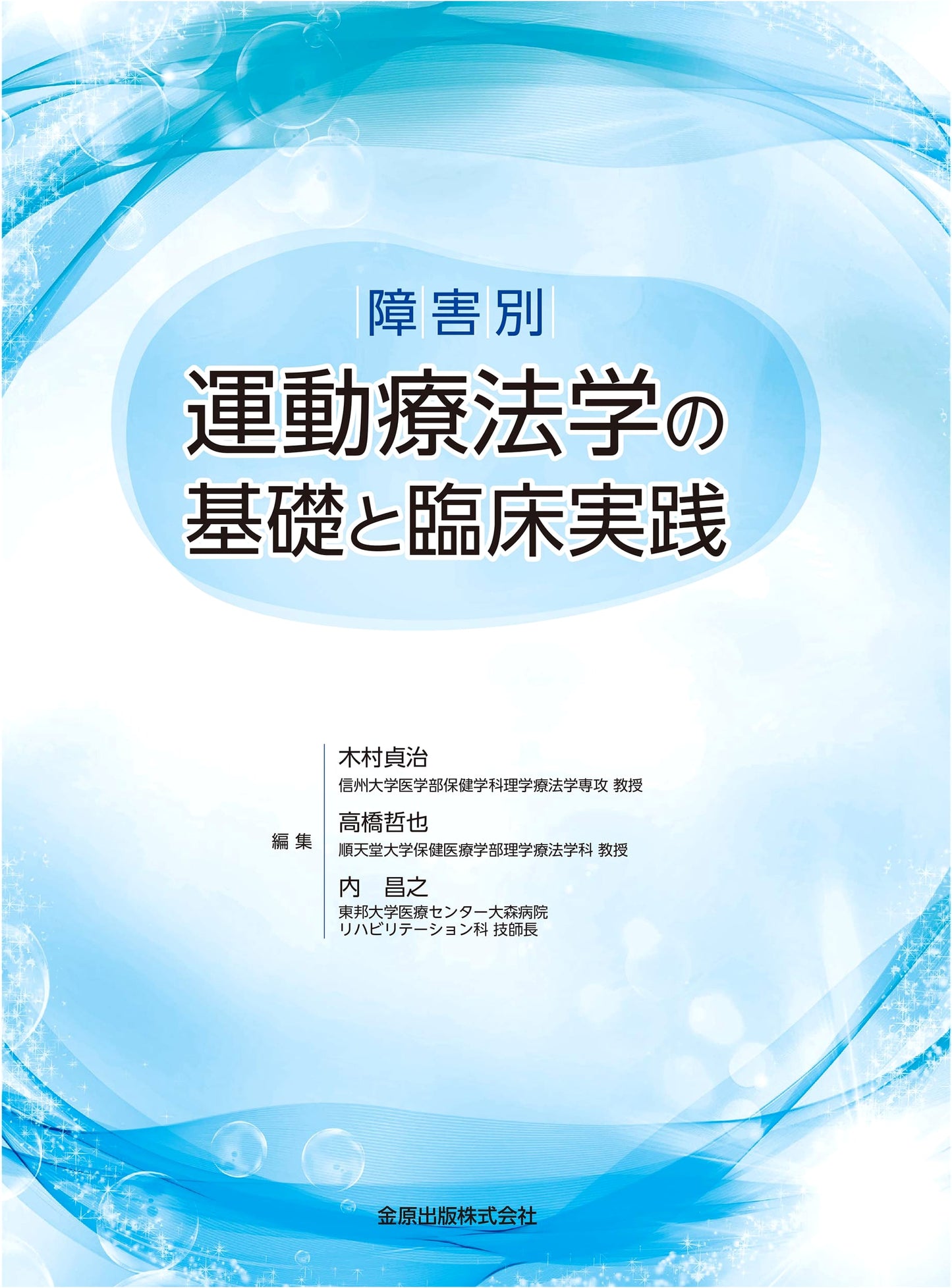 Fundamentals and Clinical Practice of Disability-Specific Exercise Therapy