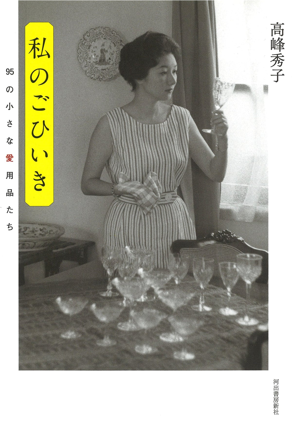 My Favorites: 95 Small Treasured Possessions