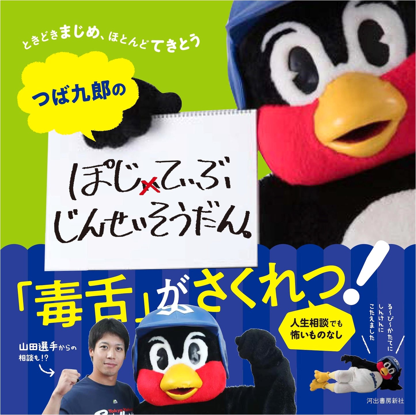 Tsubakuro's Positive Life Advice: Sometimes Serious, Mostly Carefree