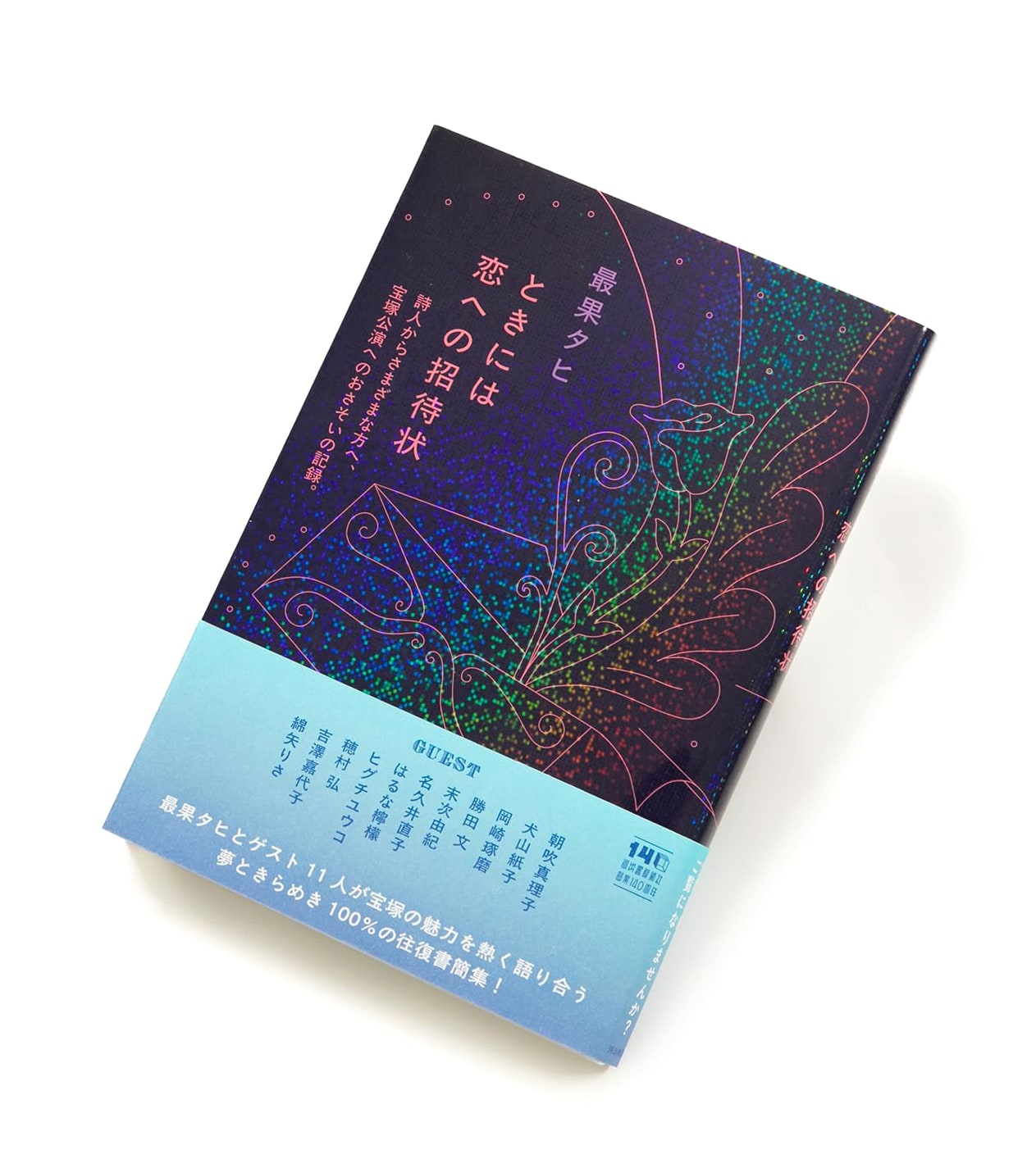 An Invitation to Love: A Poet's Record of Invitations to the Takarazuka Performances