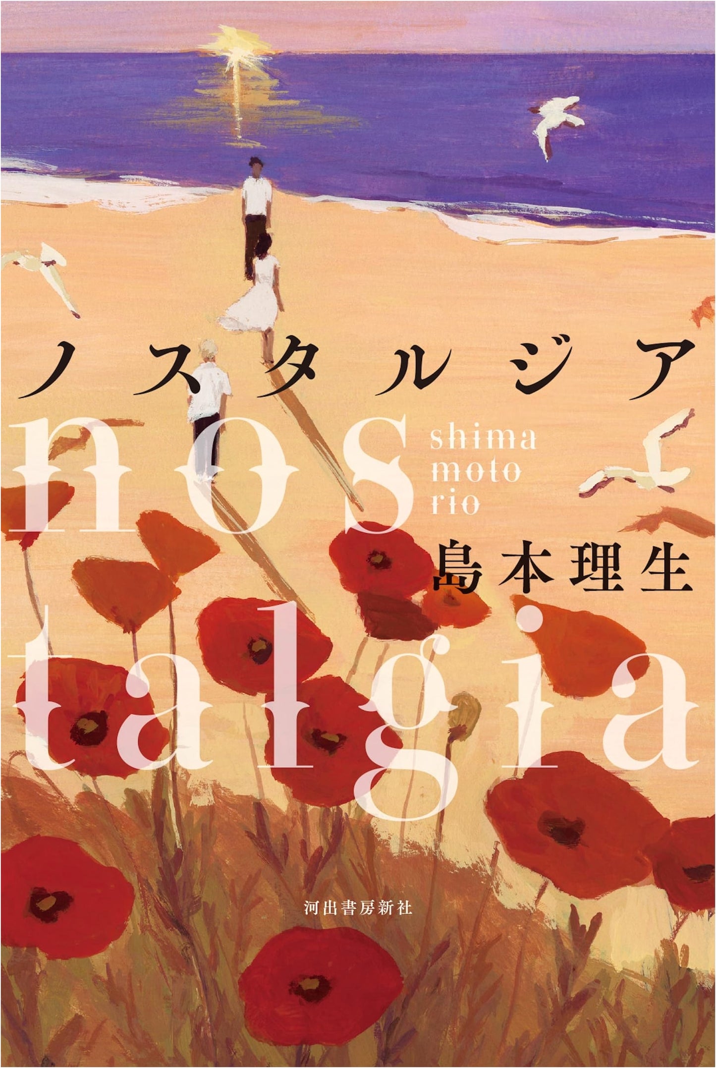 Nostalgia by Rio Shimamoto