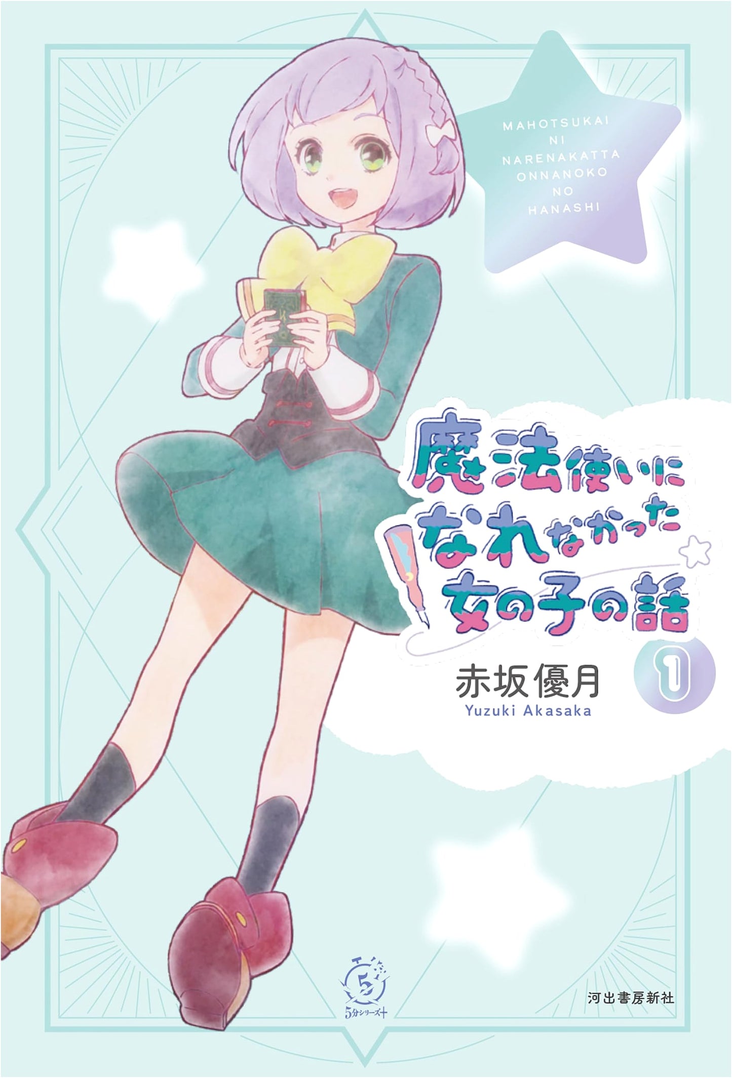 The Girl Who Couldn't Become a Witch, Vol. 1 (5-Minute Series+) by Akasaka Yuzuki