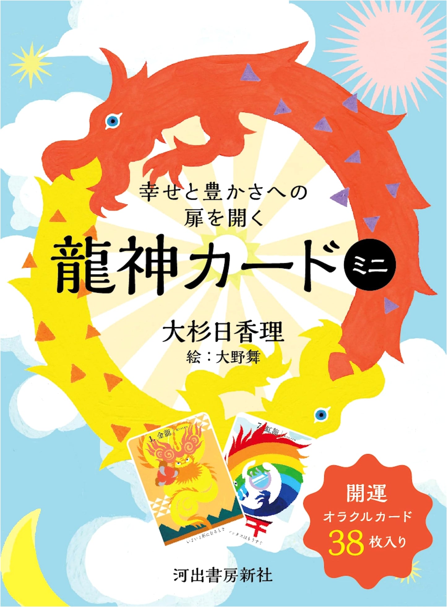 Dragon God Card Mini: Opening Doors to Happiness and Abundance by Hikari Osugi