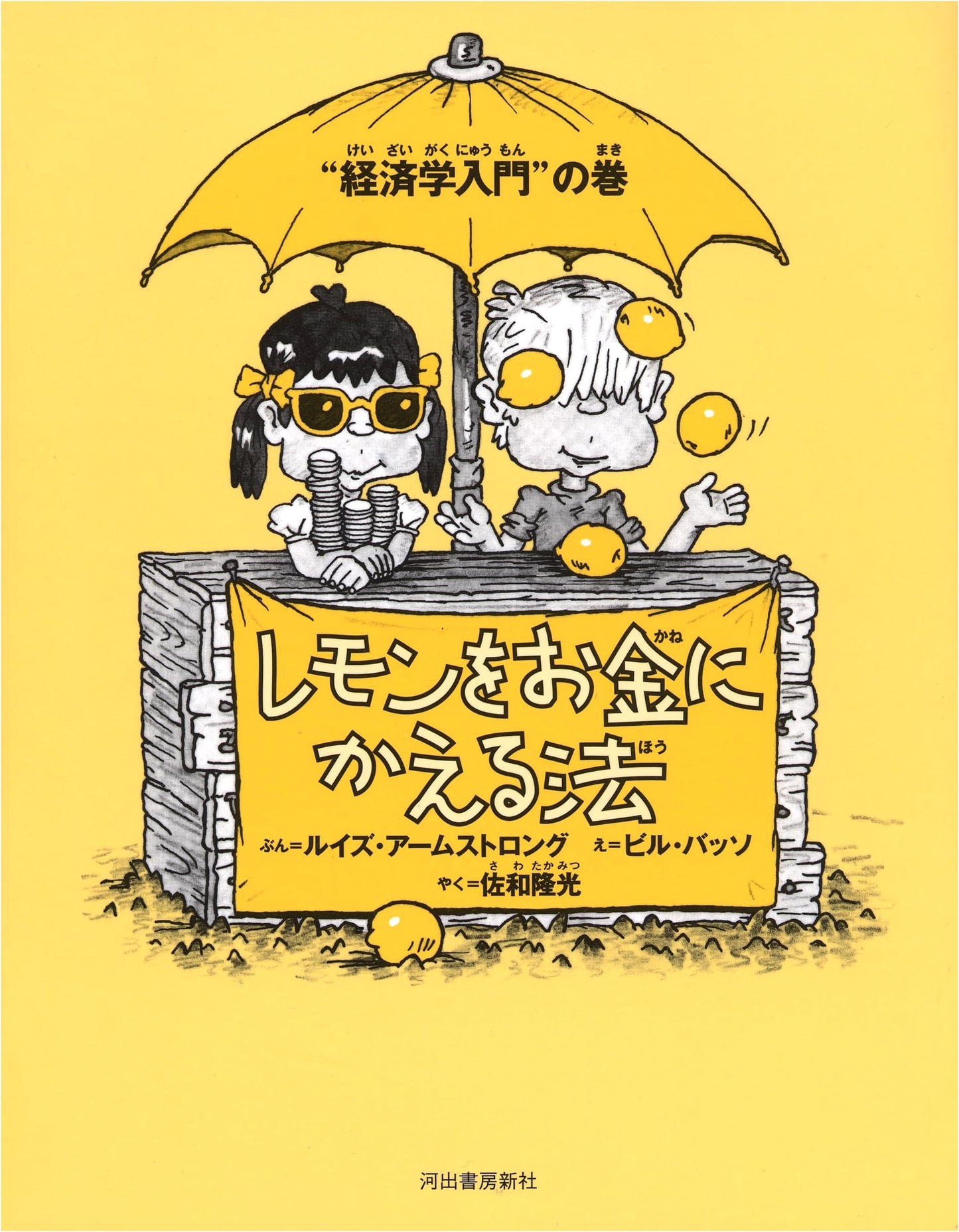 New Edition: How to Turn Lemons into Money