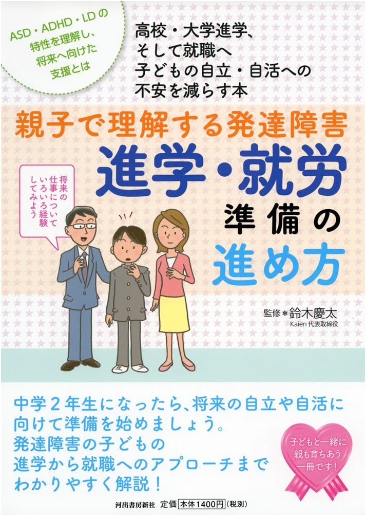 Understanding Developmental Disorders for Parents & Children: Preparing for School & Work