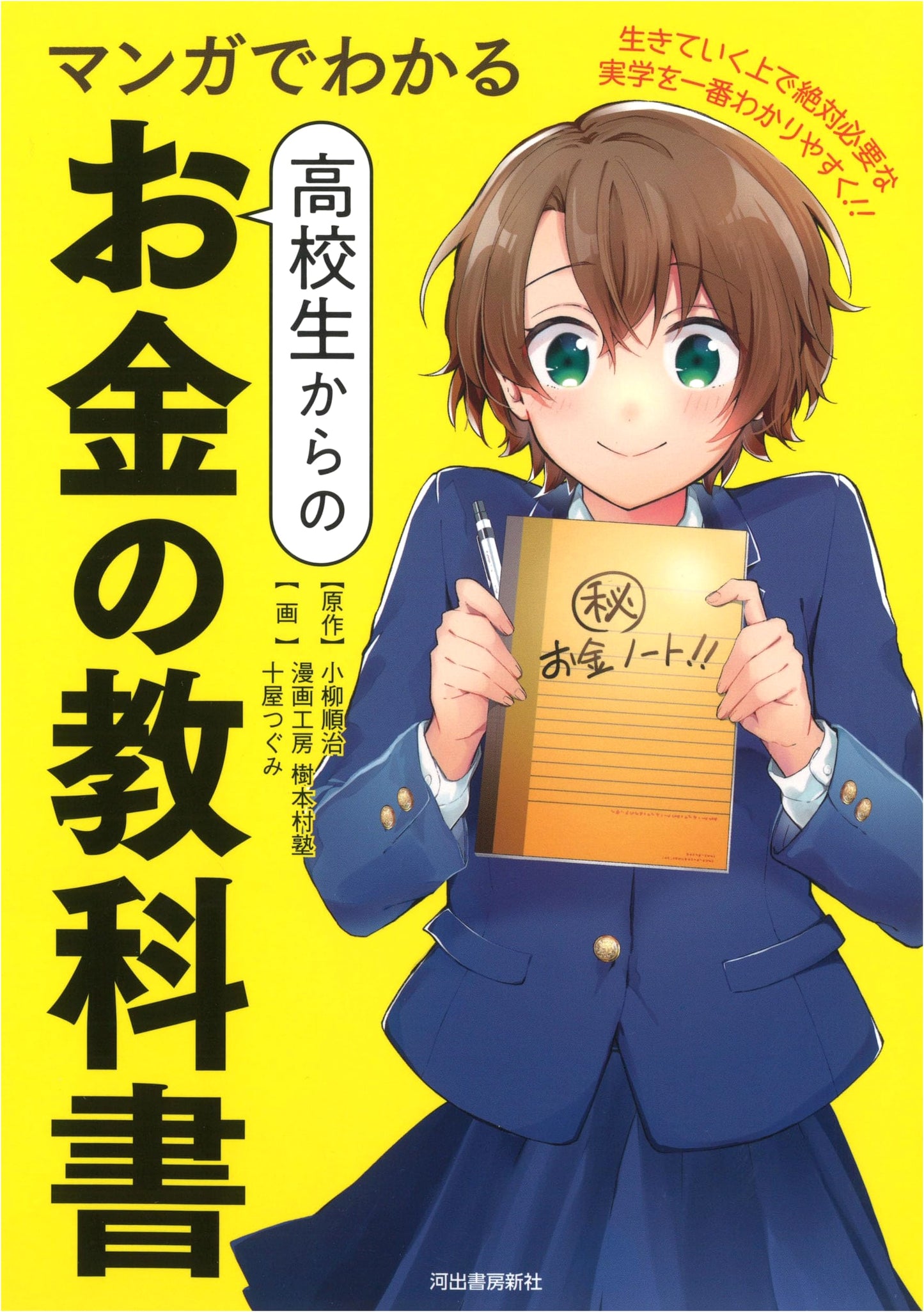 Manga Guide to Money: Economics for High Schoolers by Junji Koyanagi