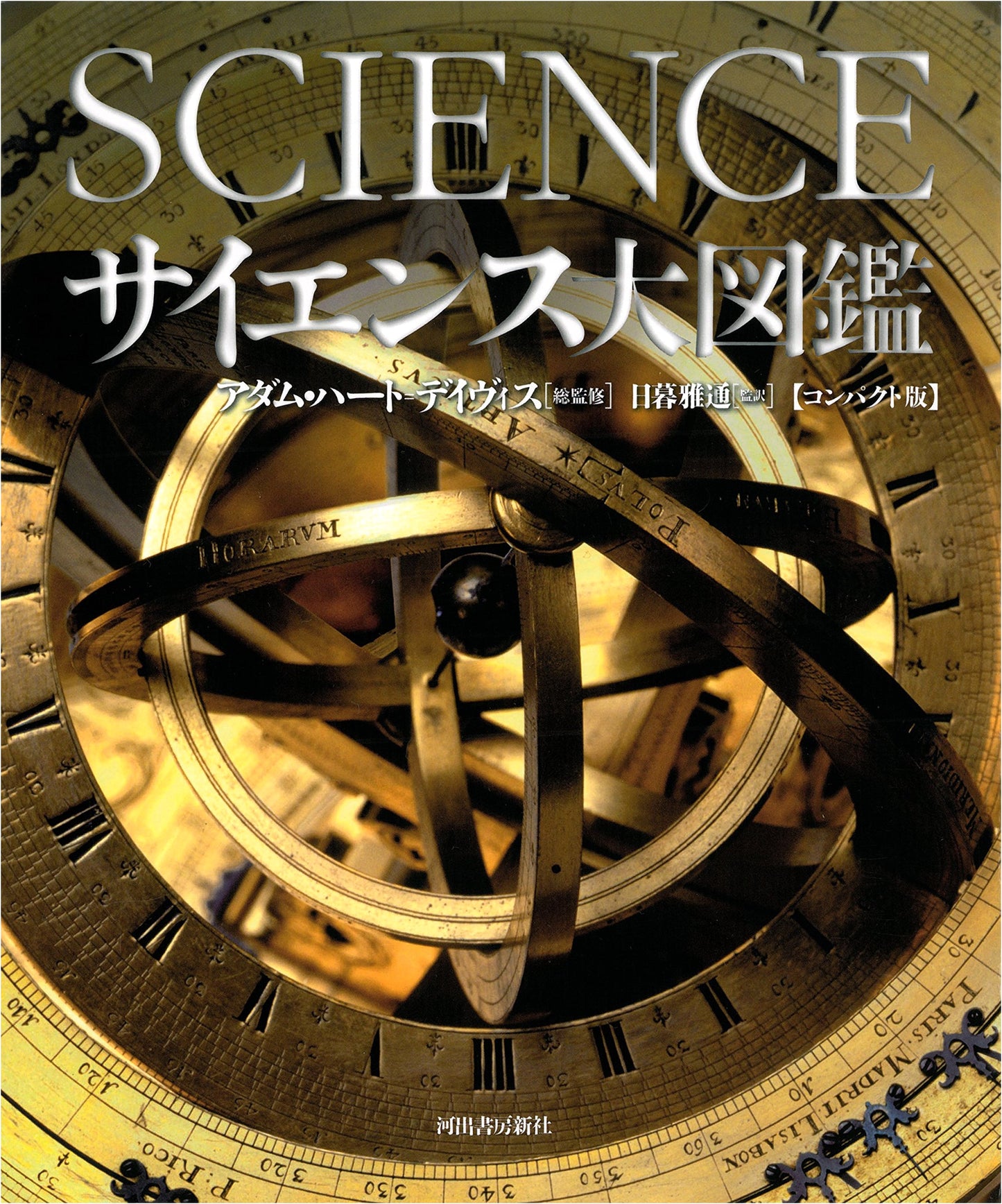 The Big Book of Science: Compact Edition
