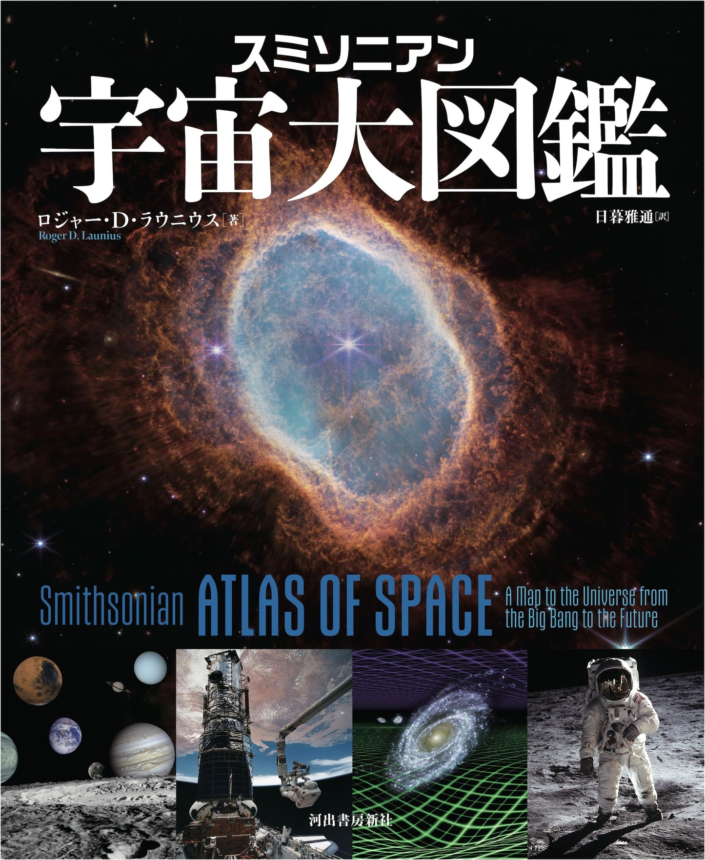 Smithsonian Great Atlas of Space