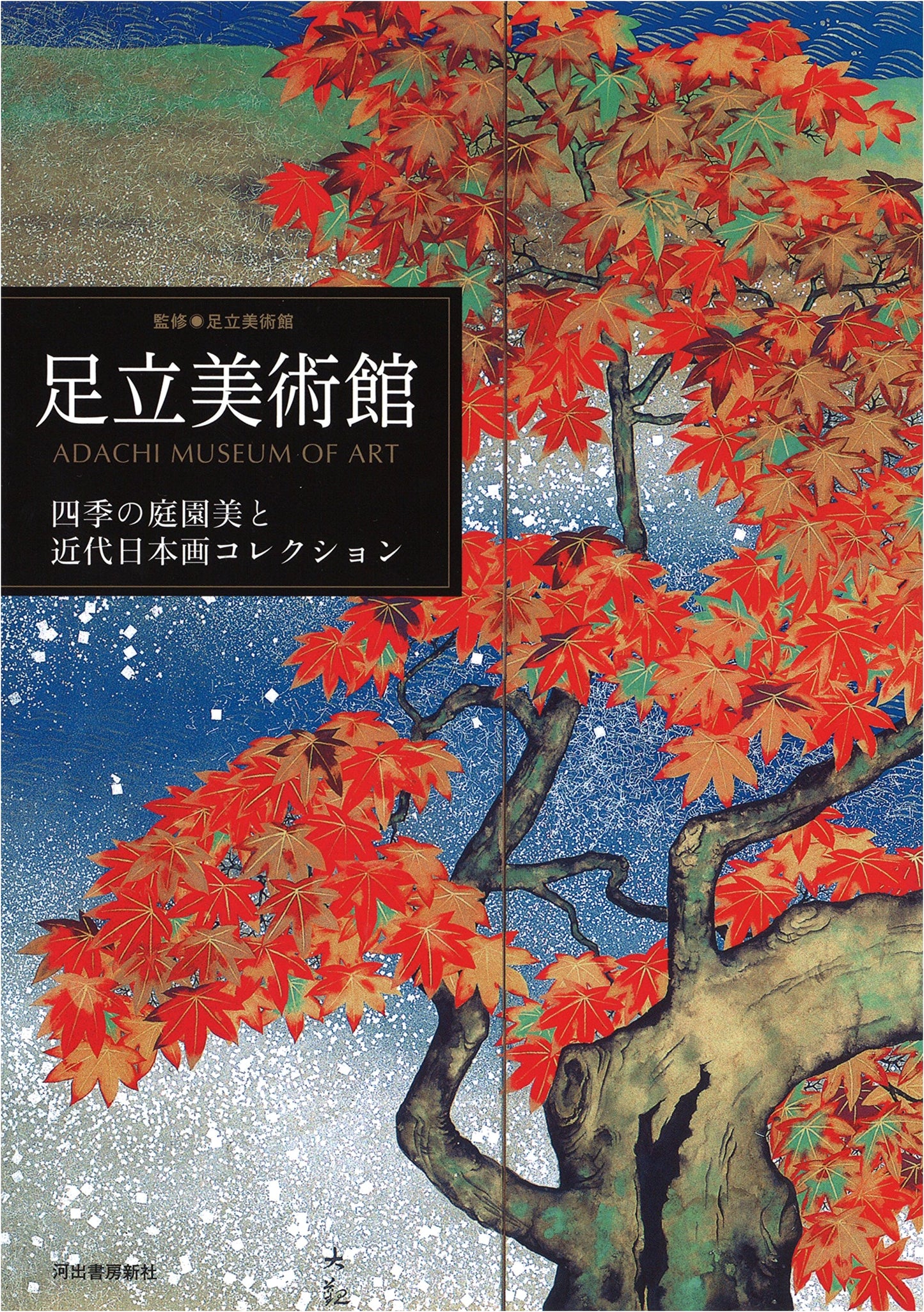 Adachi Museum of Art: Seasonal Garden Beauty and Modern Japanese Painting Collection