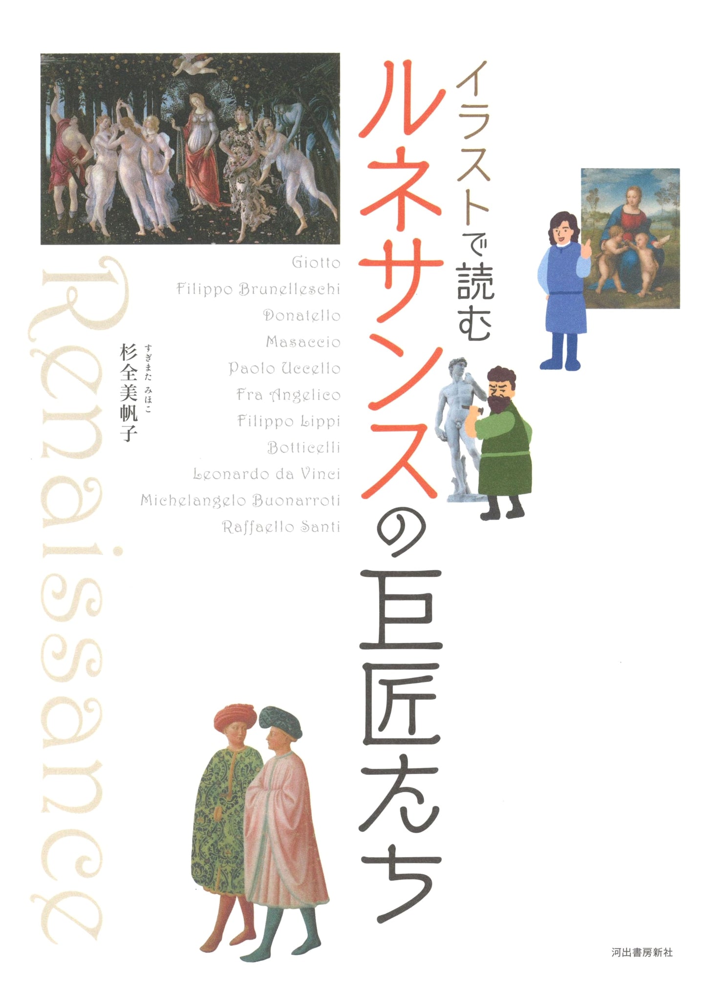Illustrated Guide to Renaissance Masters