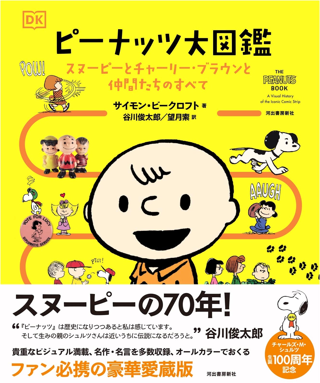 The Great Peanuts Encyclopedia: Everything About Snoopy, Charlie Brown, and Friends