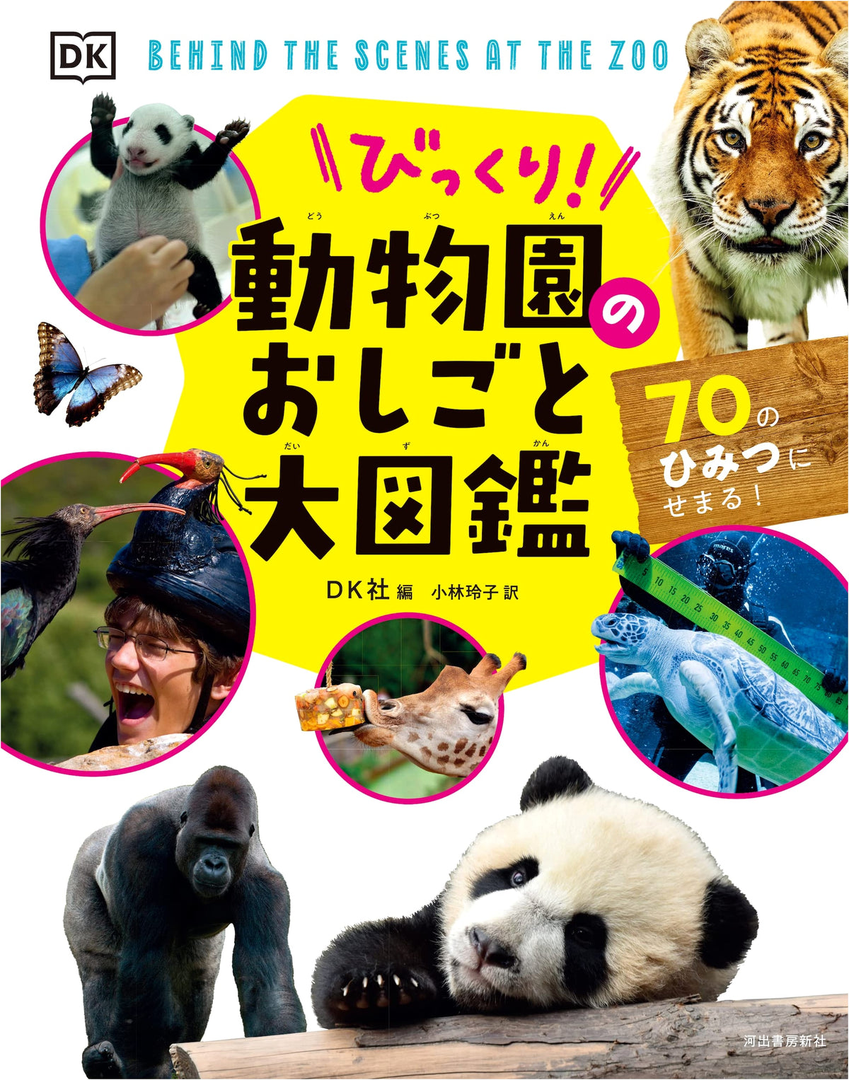 Amazing! The Great Encyclopedia of Zoo Jobs: Unveiling 70 Secrets!