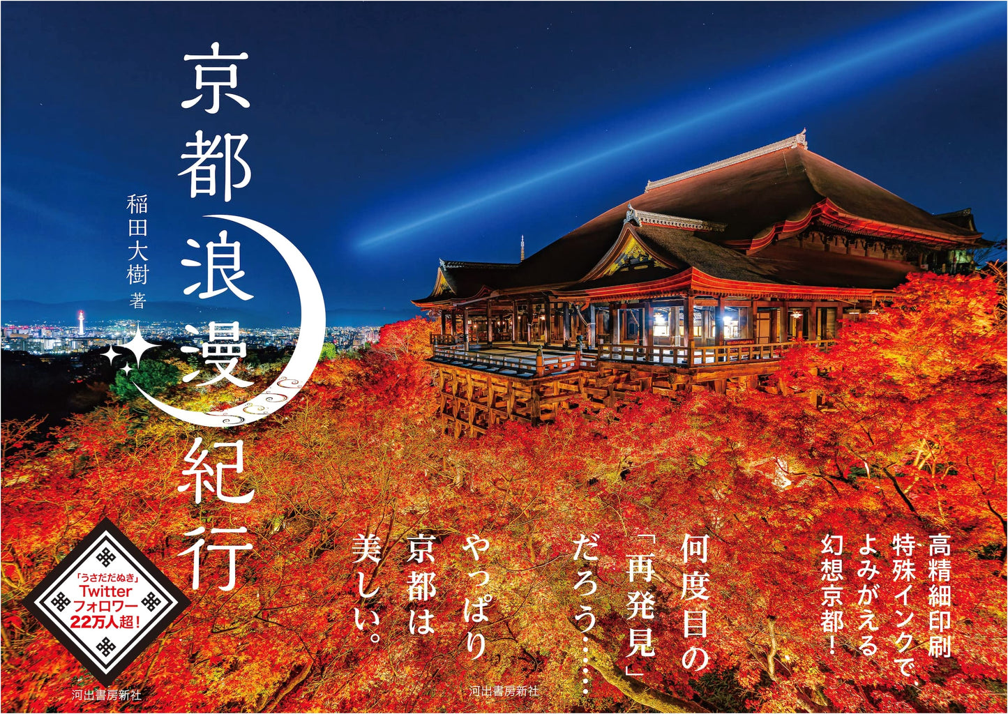 A Romantic Journey Through Kyoto