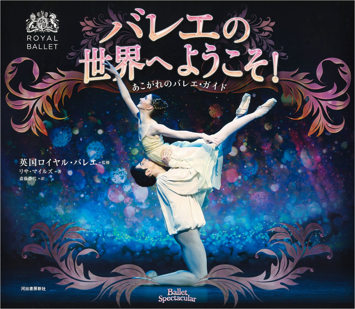 Welcome to the World of Ballet: An Aspiring Ballet Guide