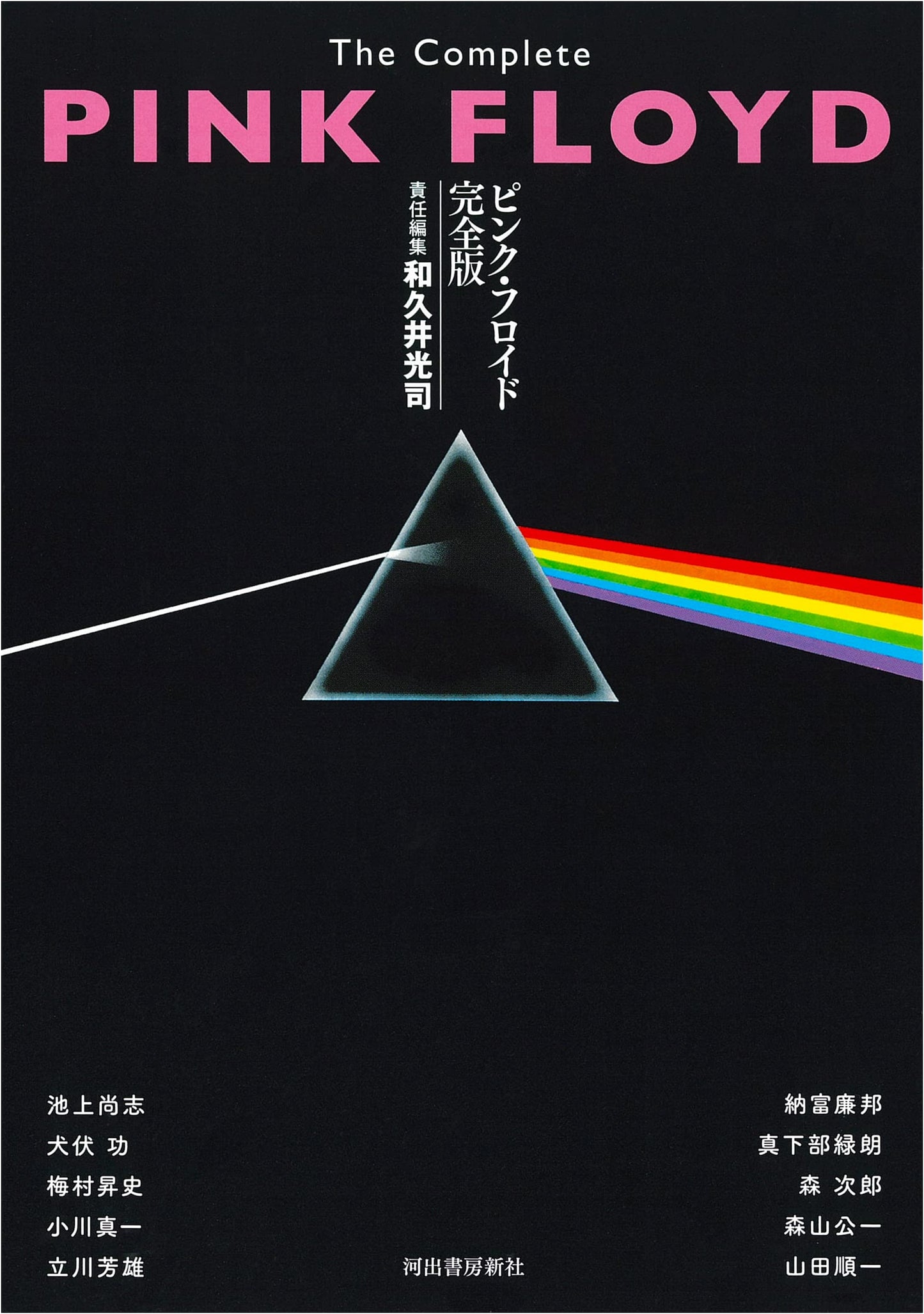 Pink Floyd: The Complete Edition