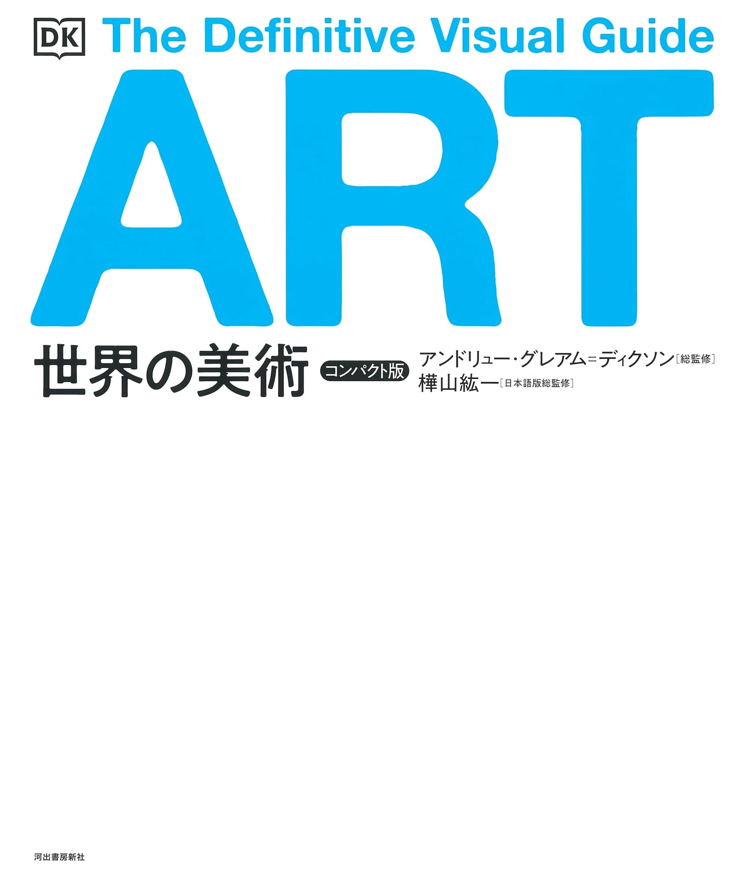 World Art: Compact Edition