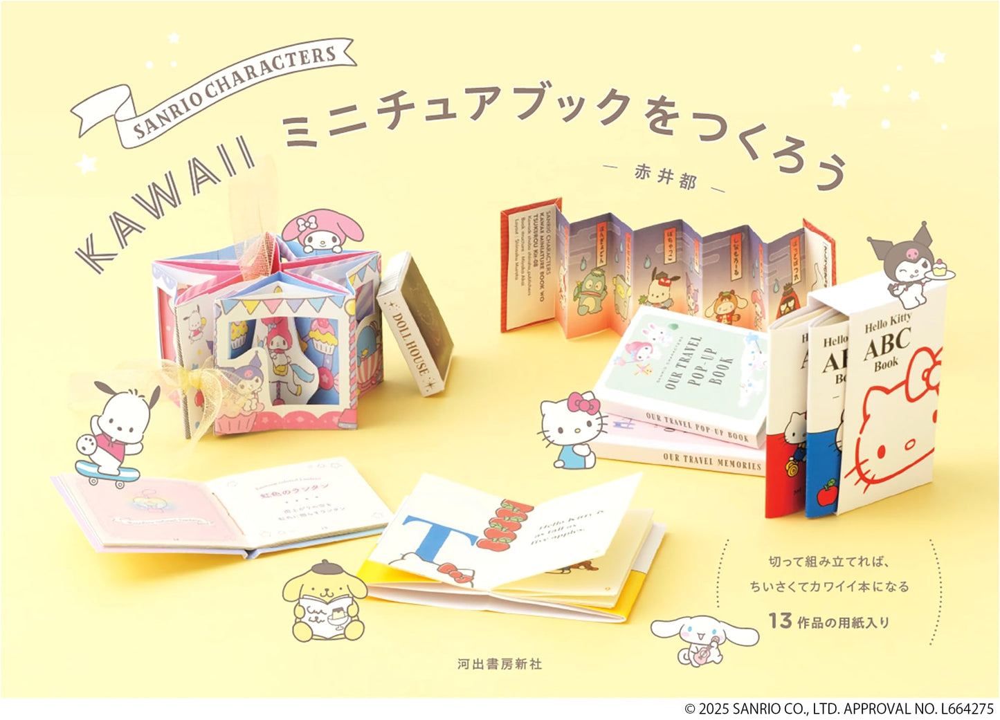 SANRIO CHARACTERS: Create Your Own KAWAII Miniature Books