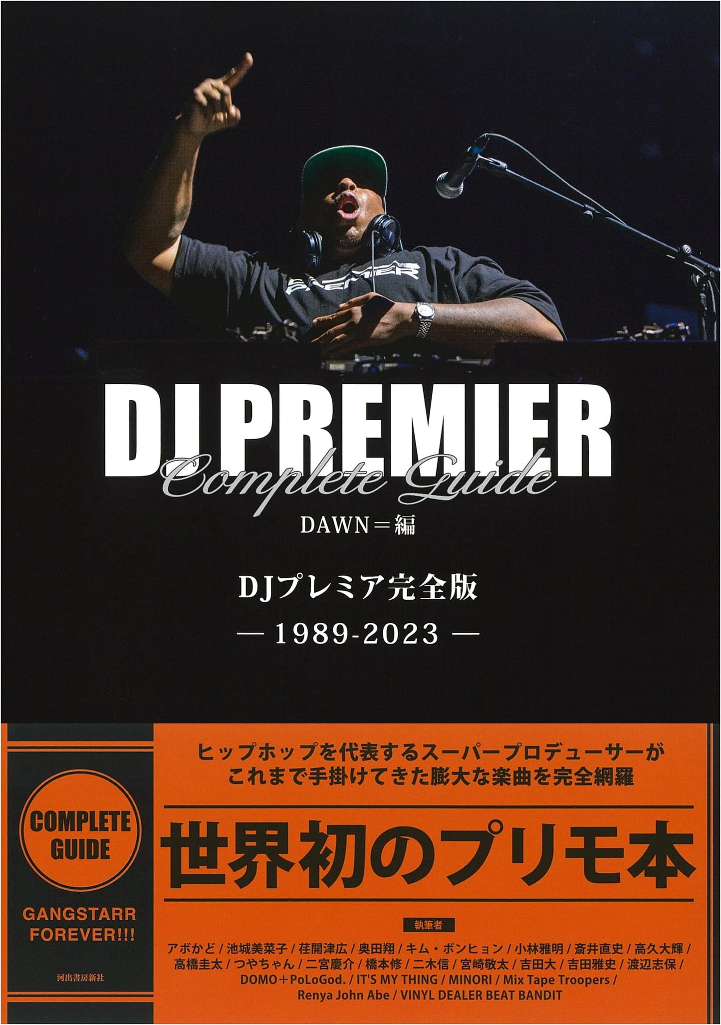 DJ Premier: The Complete Edition
