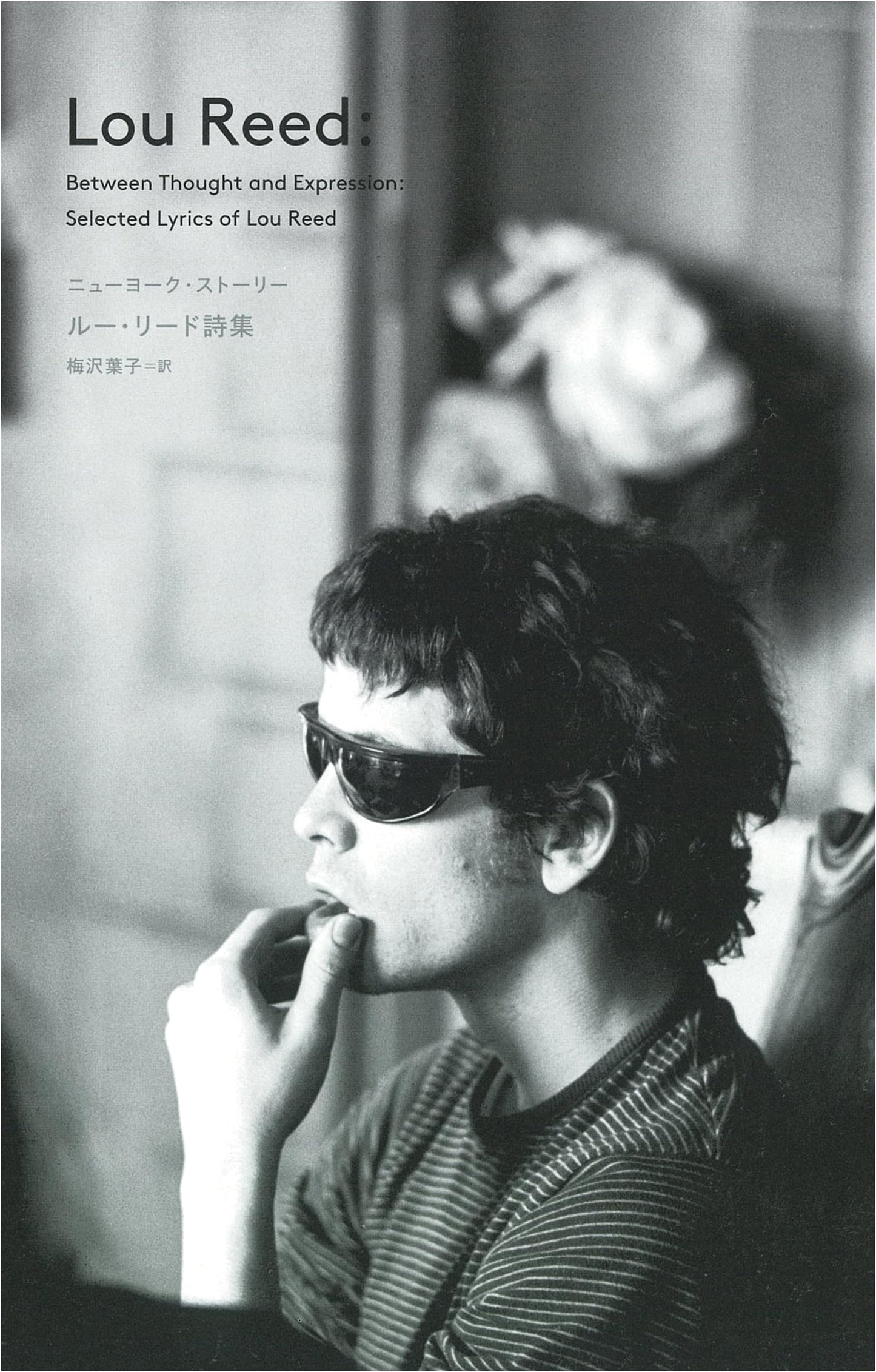 Lou Reed: New York Story - A Poetry Collection