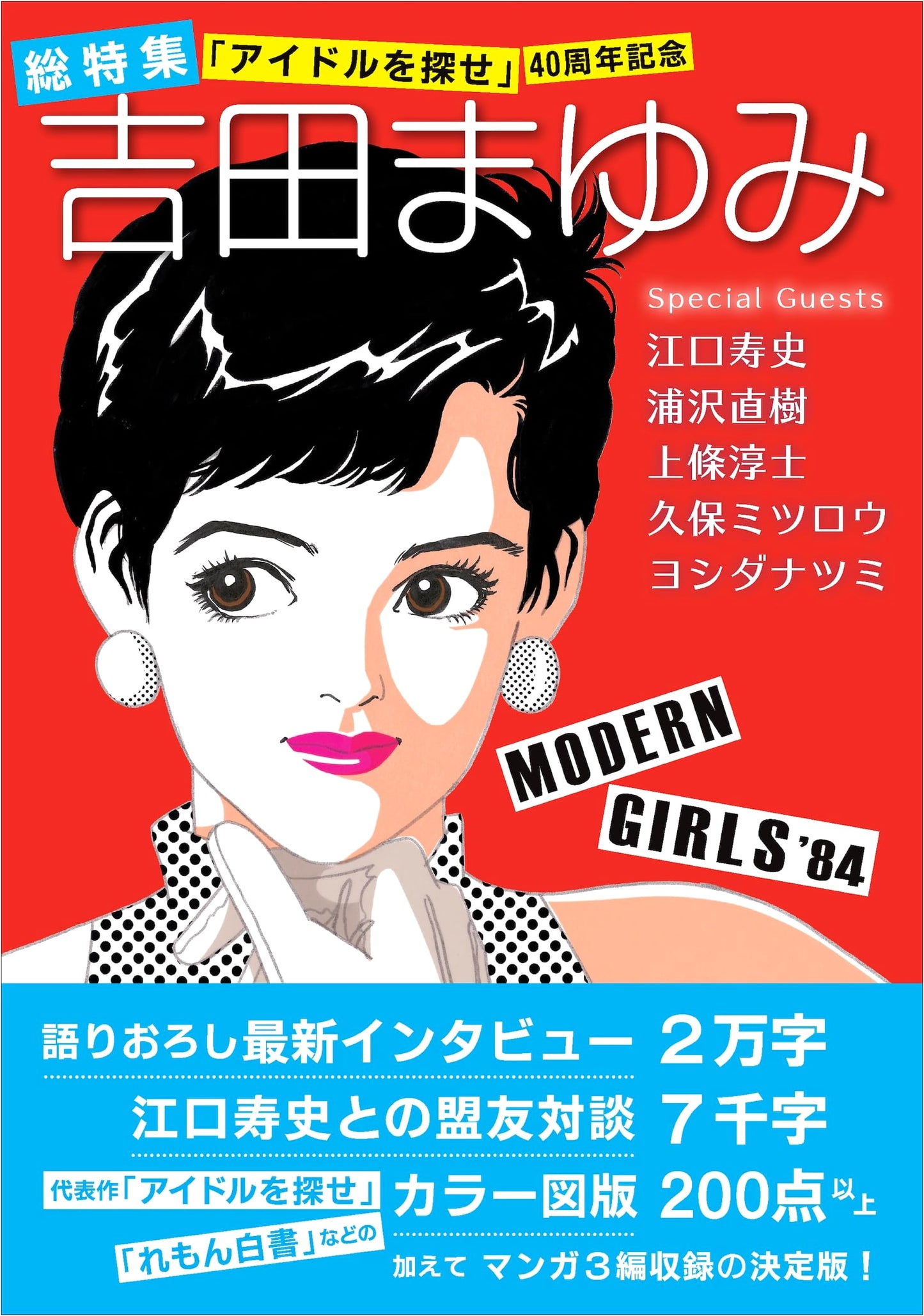 Yoshida Mayumi Special: 40th Anniversary of "Idol o Sagase"