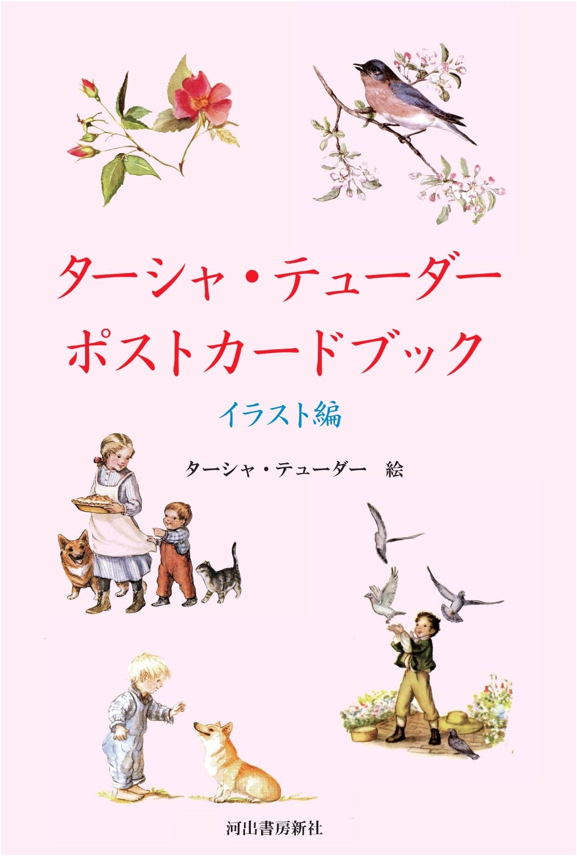 Tasha Tudor Postcard Book: The Illustration Collection