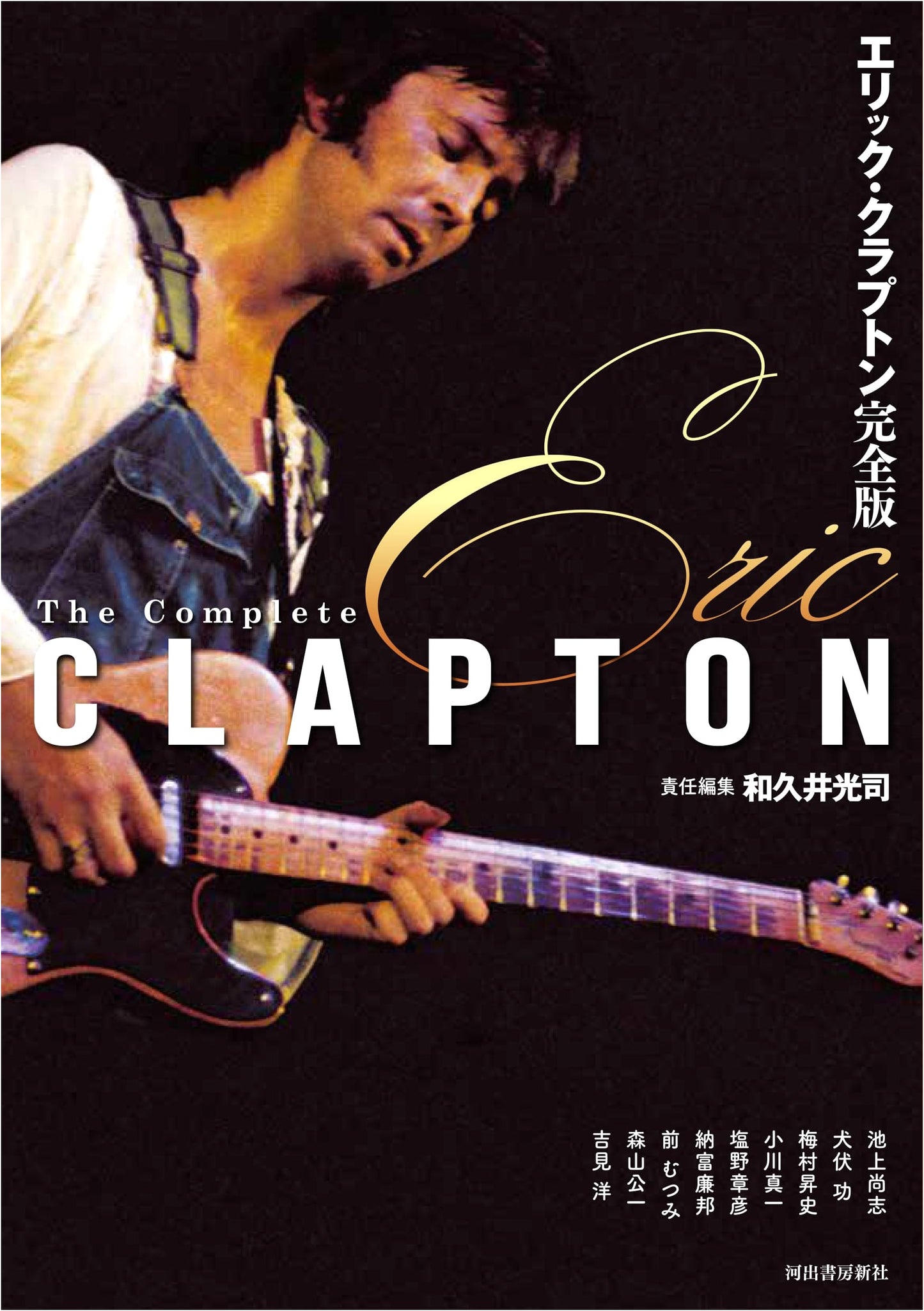 Eric Clapton: The Complete Edition