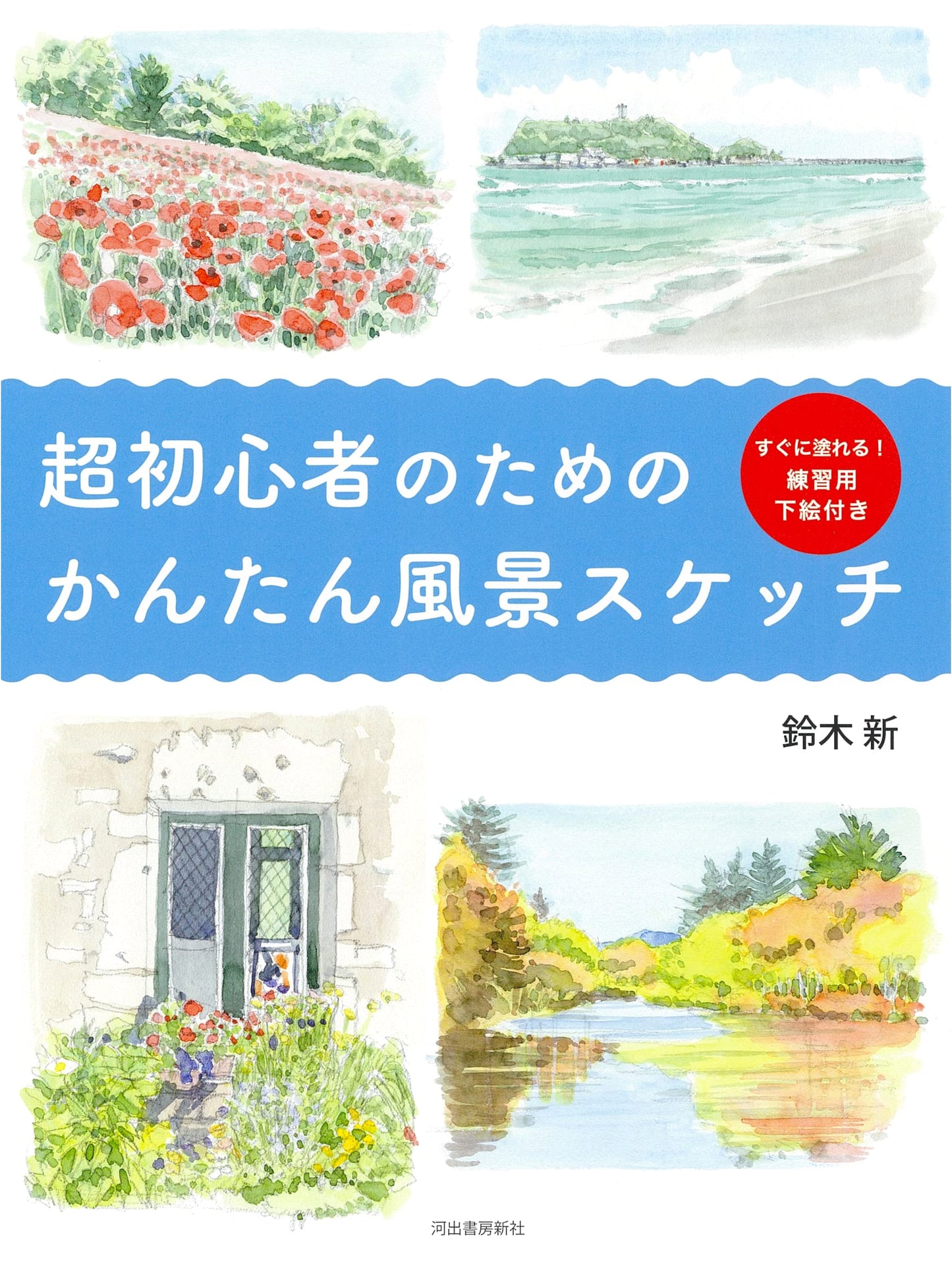 Easy Landscape Sketching for Absolute Beginners