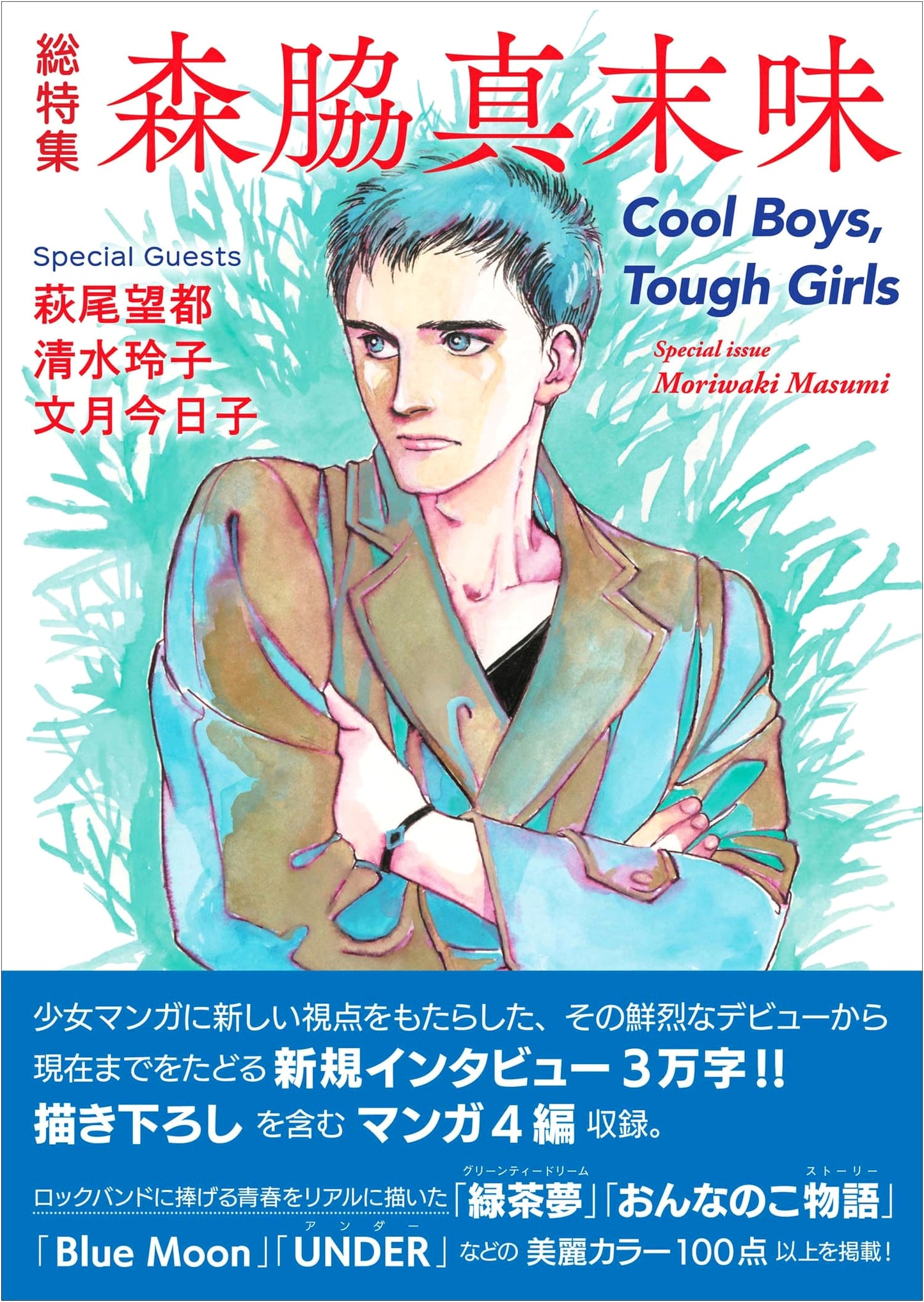 Masami Moriwaki: Cool Boys, Tough Girls - A Special Collection