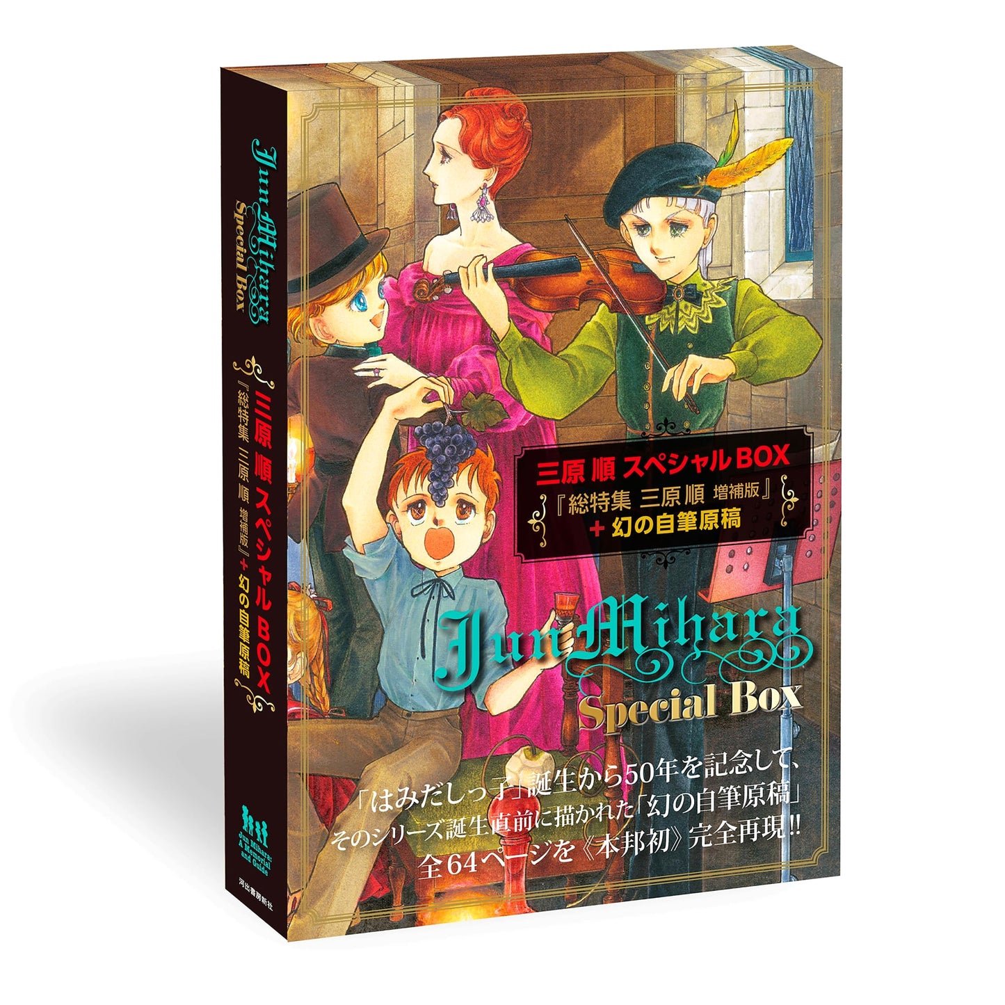 Jun Mihara Special BOX: Complete Works + Rare Manuscript (Limited Edition)