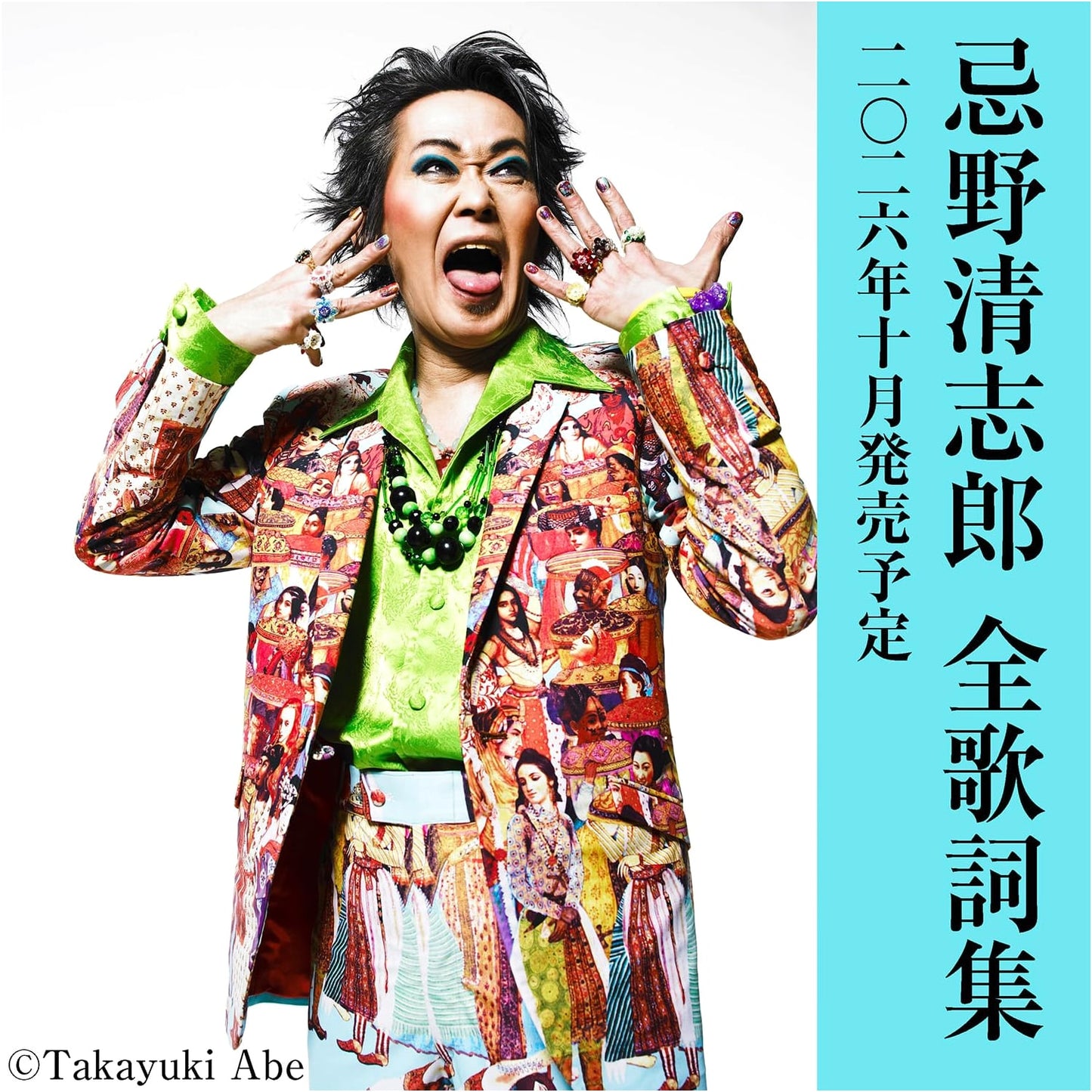 Complete Lyrics of Kiyoshiro Imawano