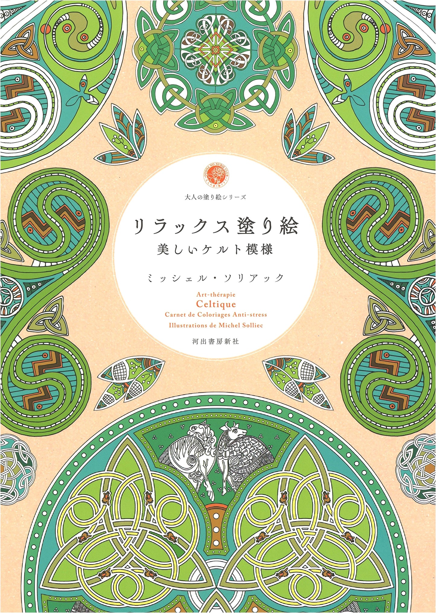 Relaxing Coloring Book: Beautiful Celtic Patterns (Adult Coloring Series)
