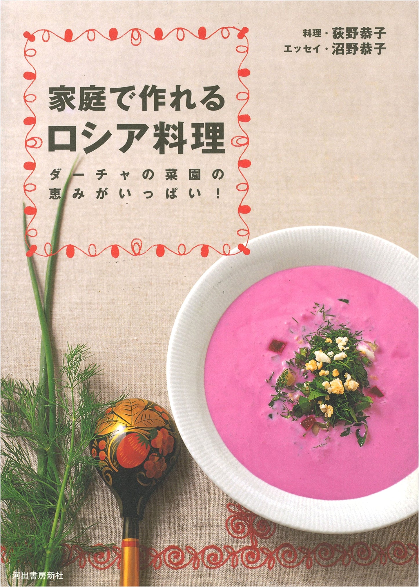 Russian Cuisine to Make at Home: Abundant Blessings from the Dacha Garden!