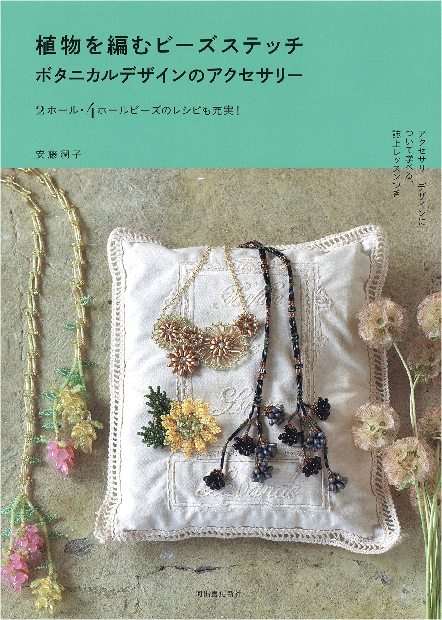 Botanical Bead Stitch Accessories: Weaving Plants with 2 & 4-Hole Beads