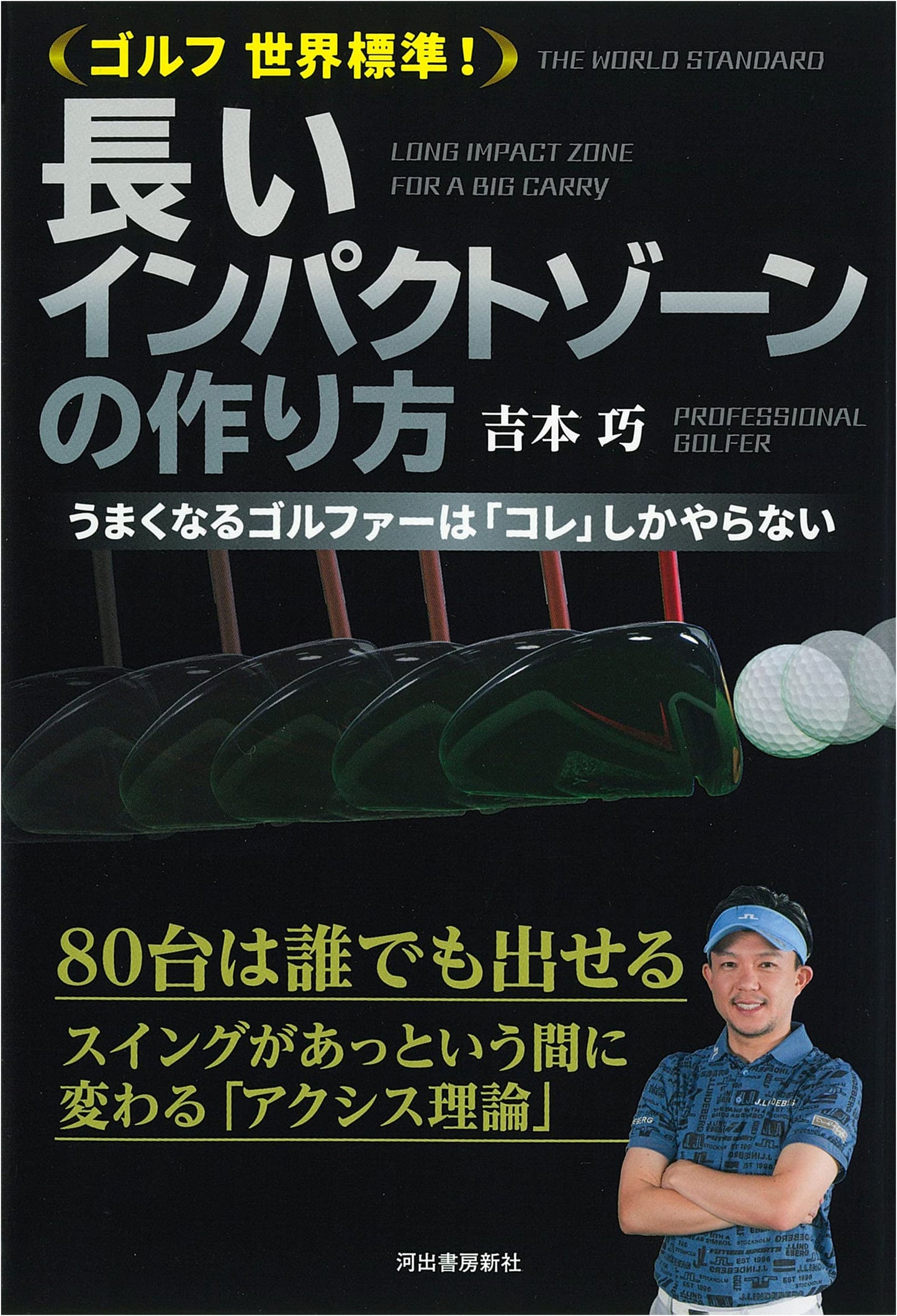 Golf: World Standard! Mastering the Long Impact Zone – The Secret Only Improving Golfers Know
