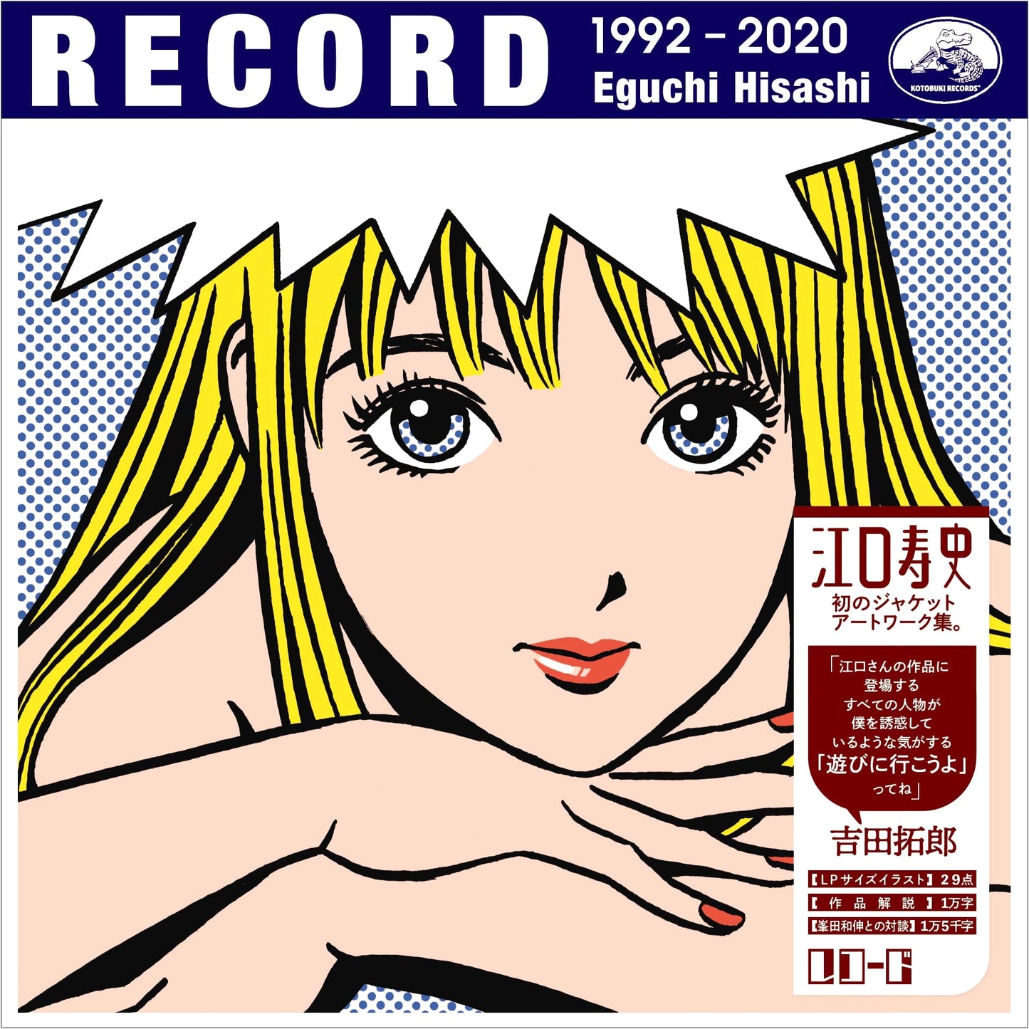 Record: Artworks by Hisashi Eguchi