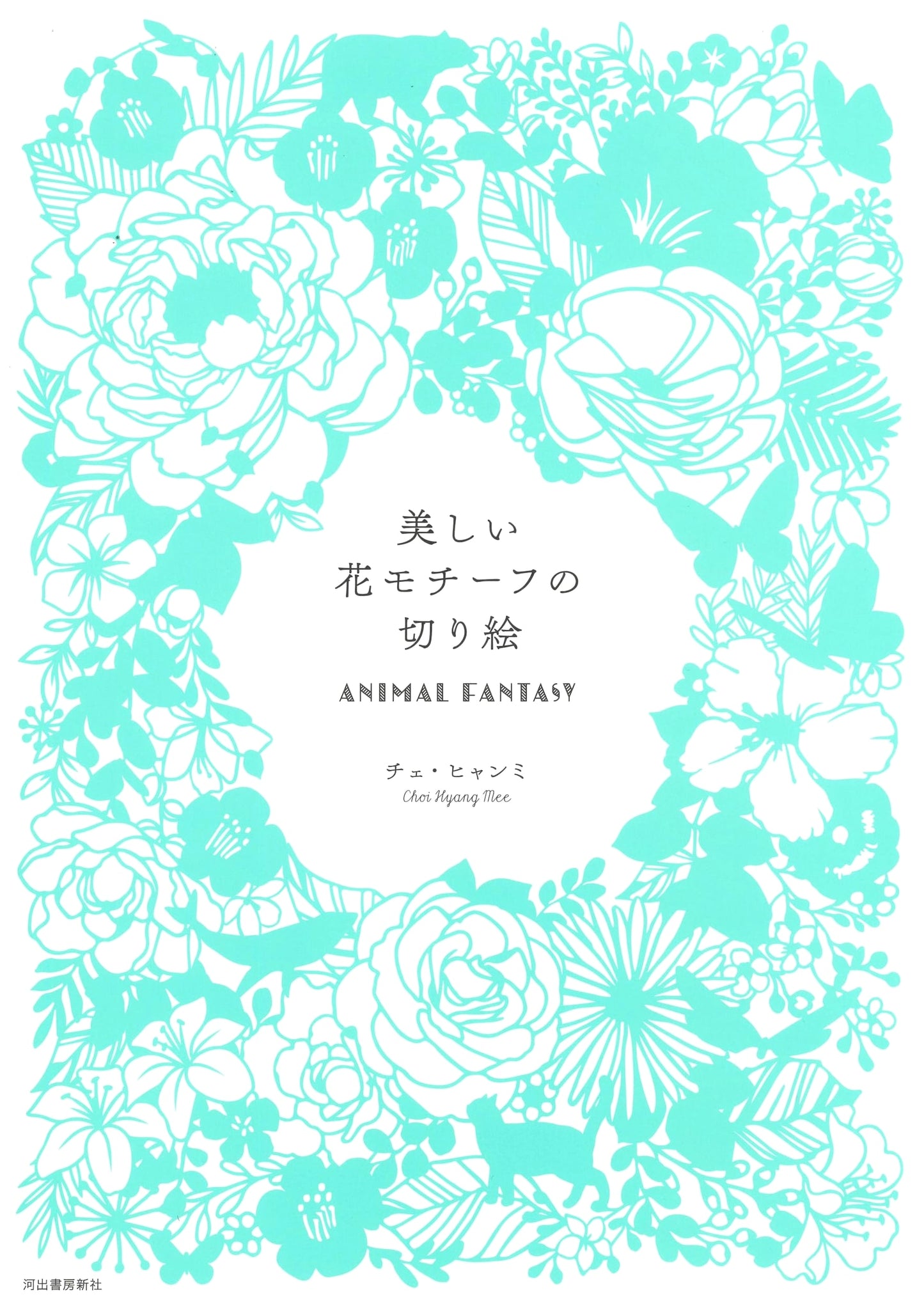 Beautiful Flower Motif Paper-Cutting: ANIMAL FANTASY
