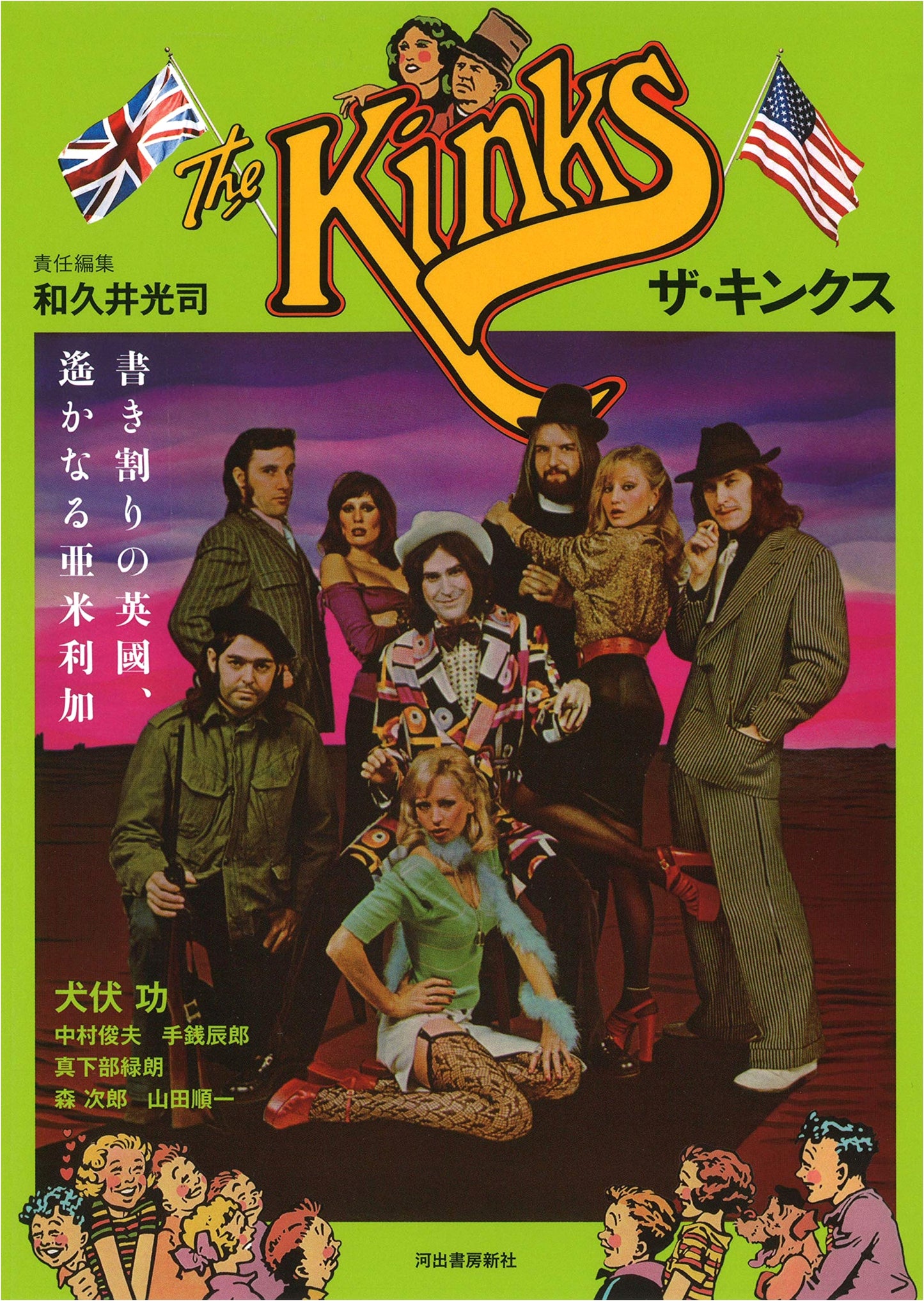 The Kinks: Cardboard Britain, Distant America