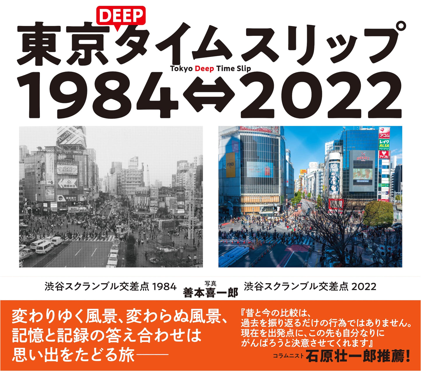 Tokyo Deep Time Slip 1984-2022 by Kiichiro Zenpon