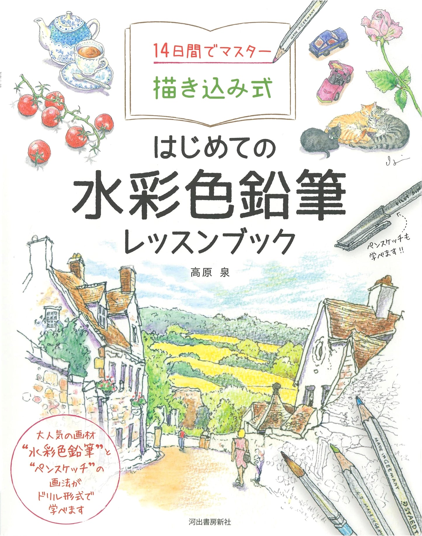 14-Day Master Workbook: First Steps with Watercolor Pencils
