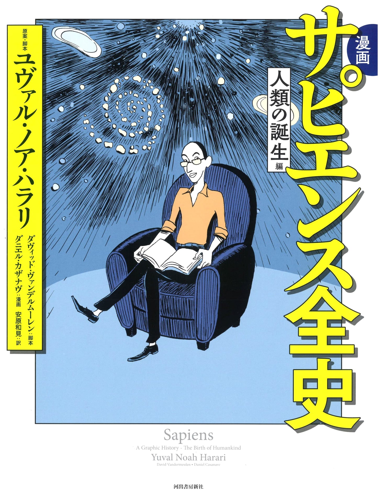 Sapiens: A Graphic History, The Birth of Humankind by Yuval Noah Harari