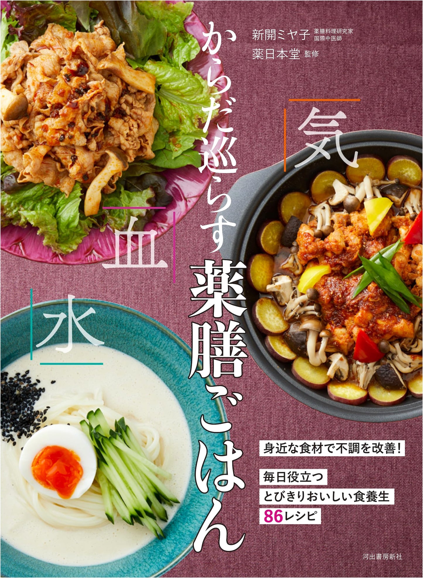 Medicinal Cuisine for Body Circulation: Easy & Healthy Japanese Recipes
